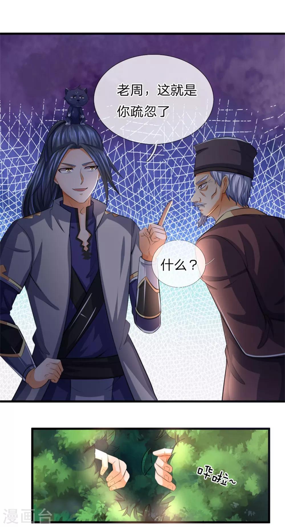 神武天尊韩漫全集-第237话 刚正之气，赤子之心无删减无遮挡章节图片 