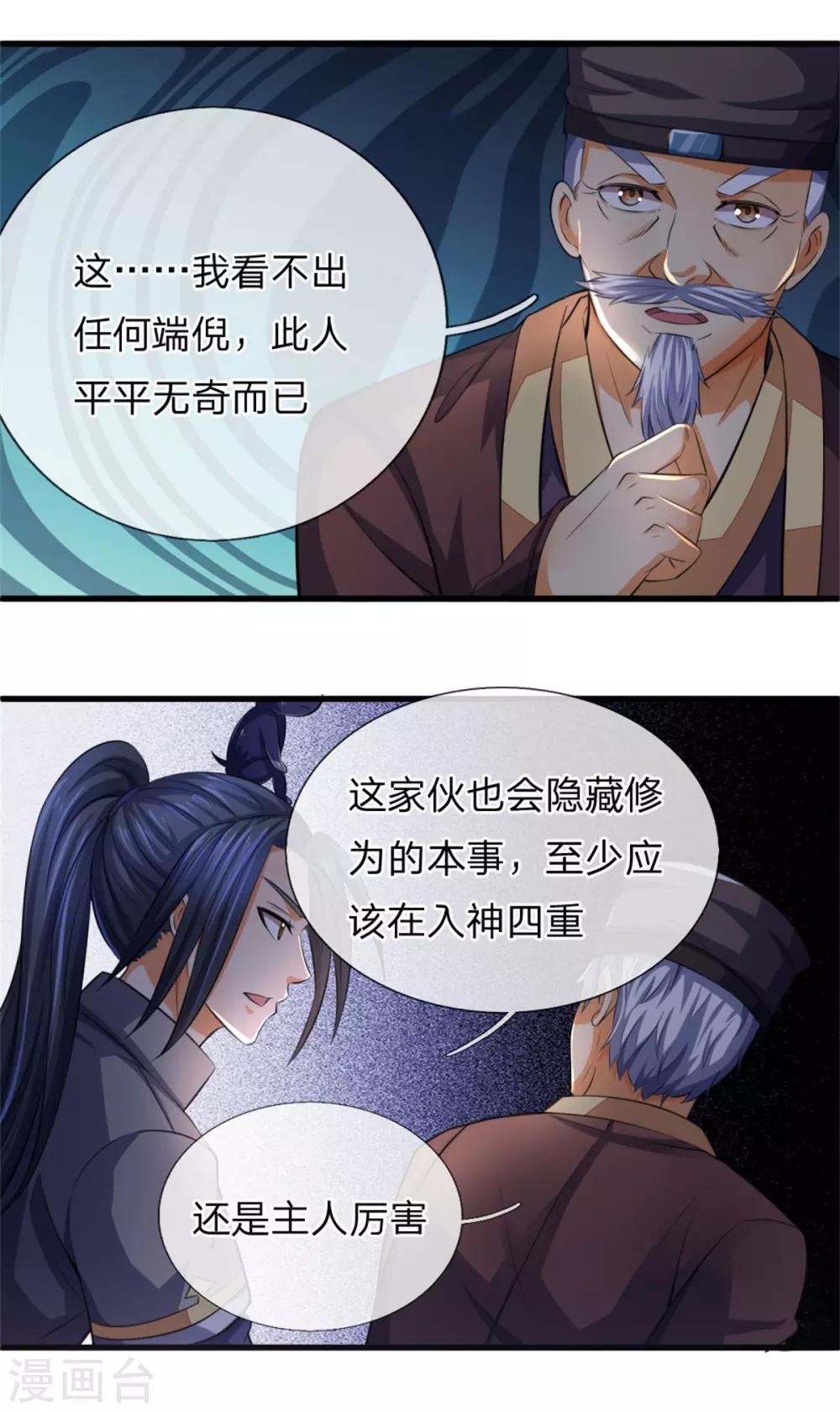 神武天尊韩漫全集-第237话 刚正之气，赤子之心无删减无遮挡章节图片 
