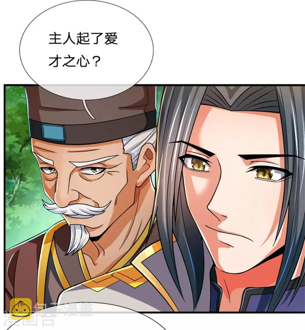 神武天尊韩漫全集-第237话 刚正之气，赤子之心无删减无遮挡章节图片 