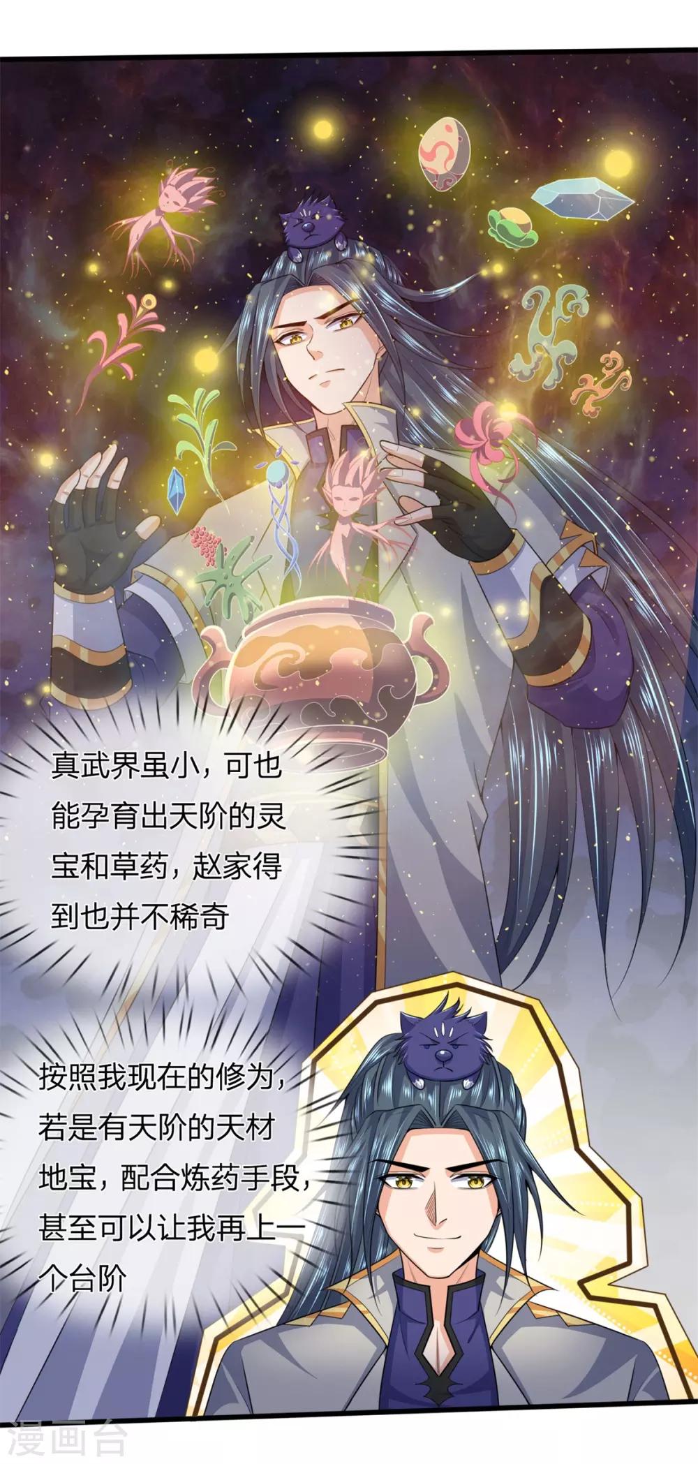 神武天尊韩漫全集-第237话 刚正之气，赤子之心无删减无遮挡章节图片 