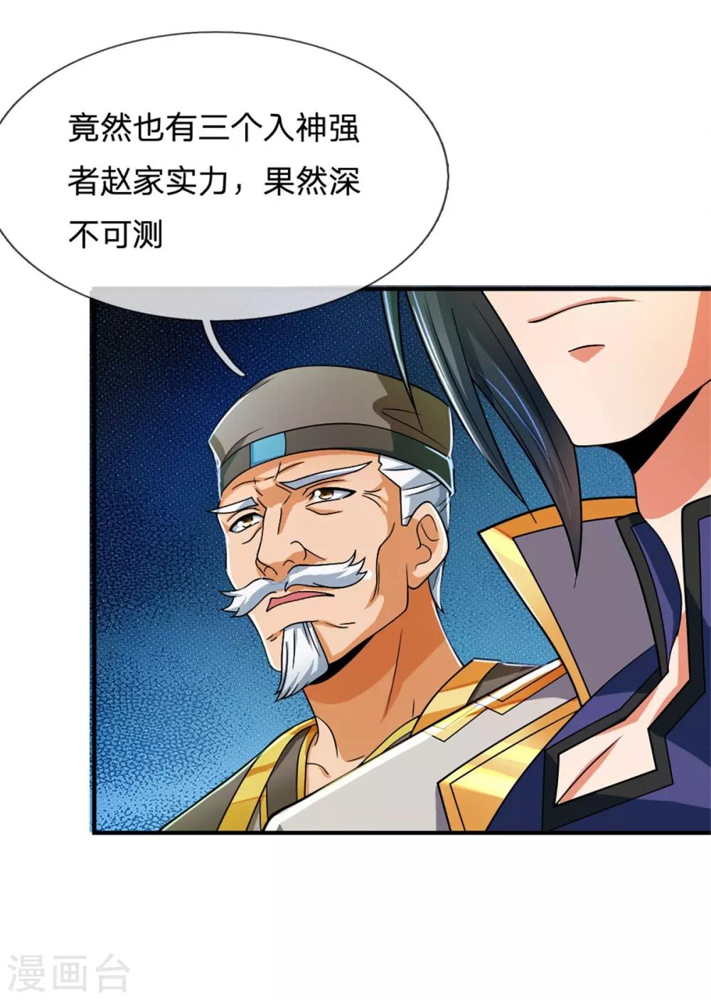 神武天尊韩漫全集-第237话 刚正之气，赤子之心无删减无遮挡章节图片 