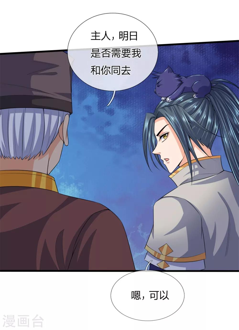 神武天尊韩漫全集-第237话 刚正之气，赤子之心无删减无遮挡章节图片 