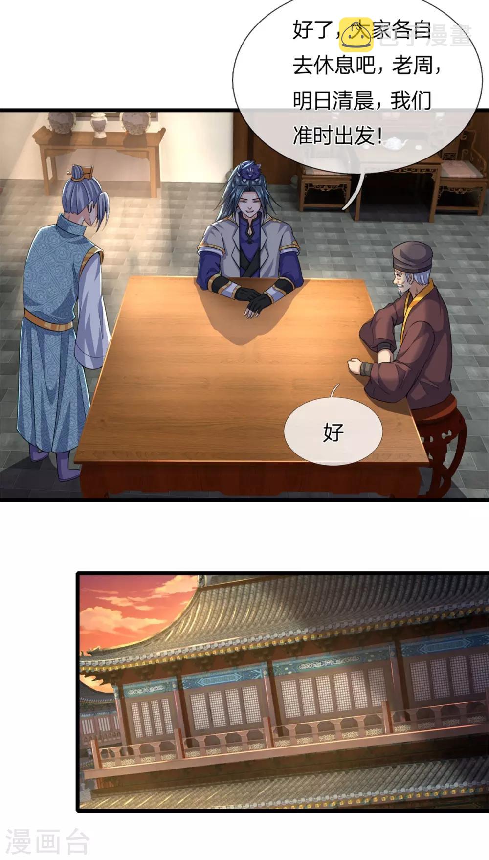 神武天尊韩漫全集-第237话 刚正之气，赤子之心无删减无遮挡章节图片 