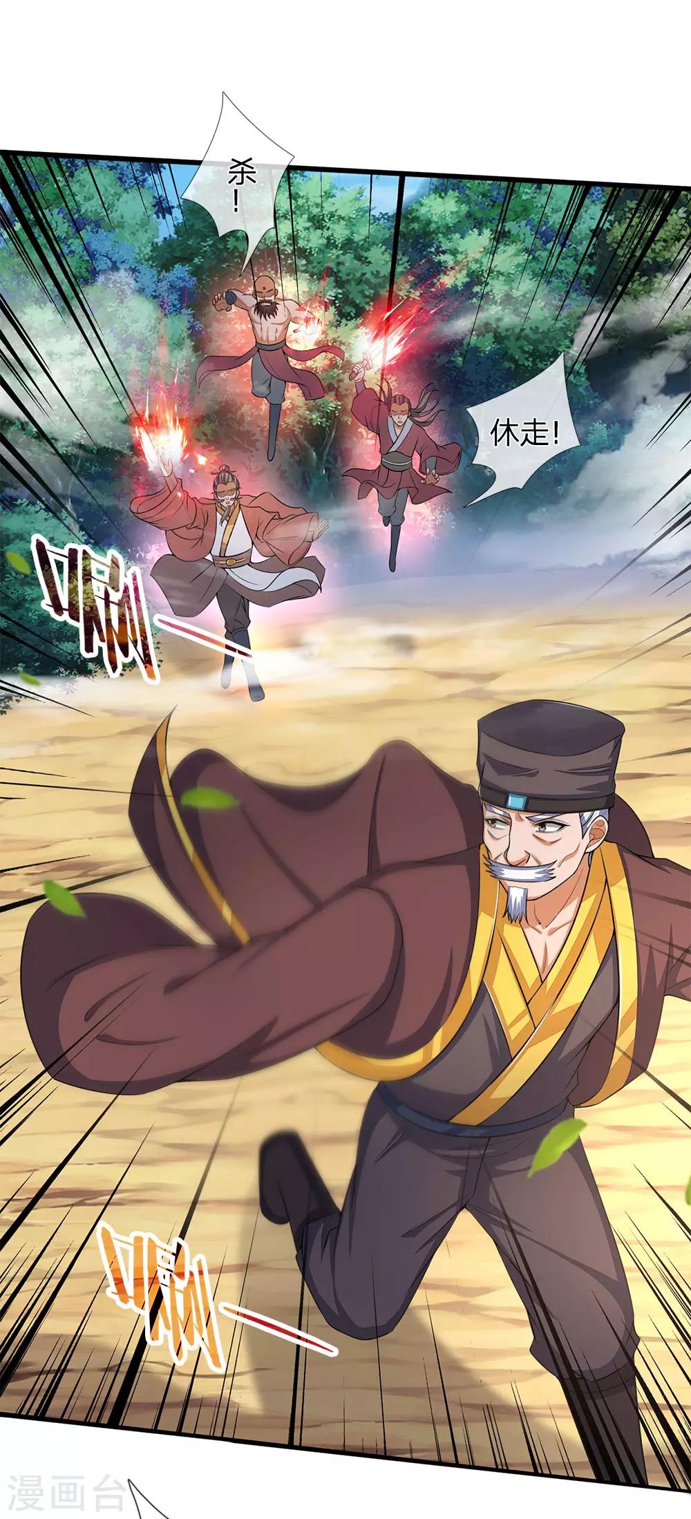 神武天尊韩漫全集-第238话 半道杀出，抢夺珍宝无删减无遮挡章节图片 