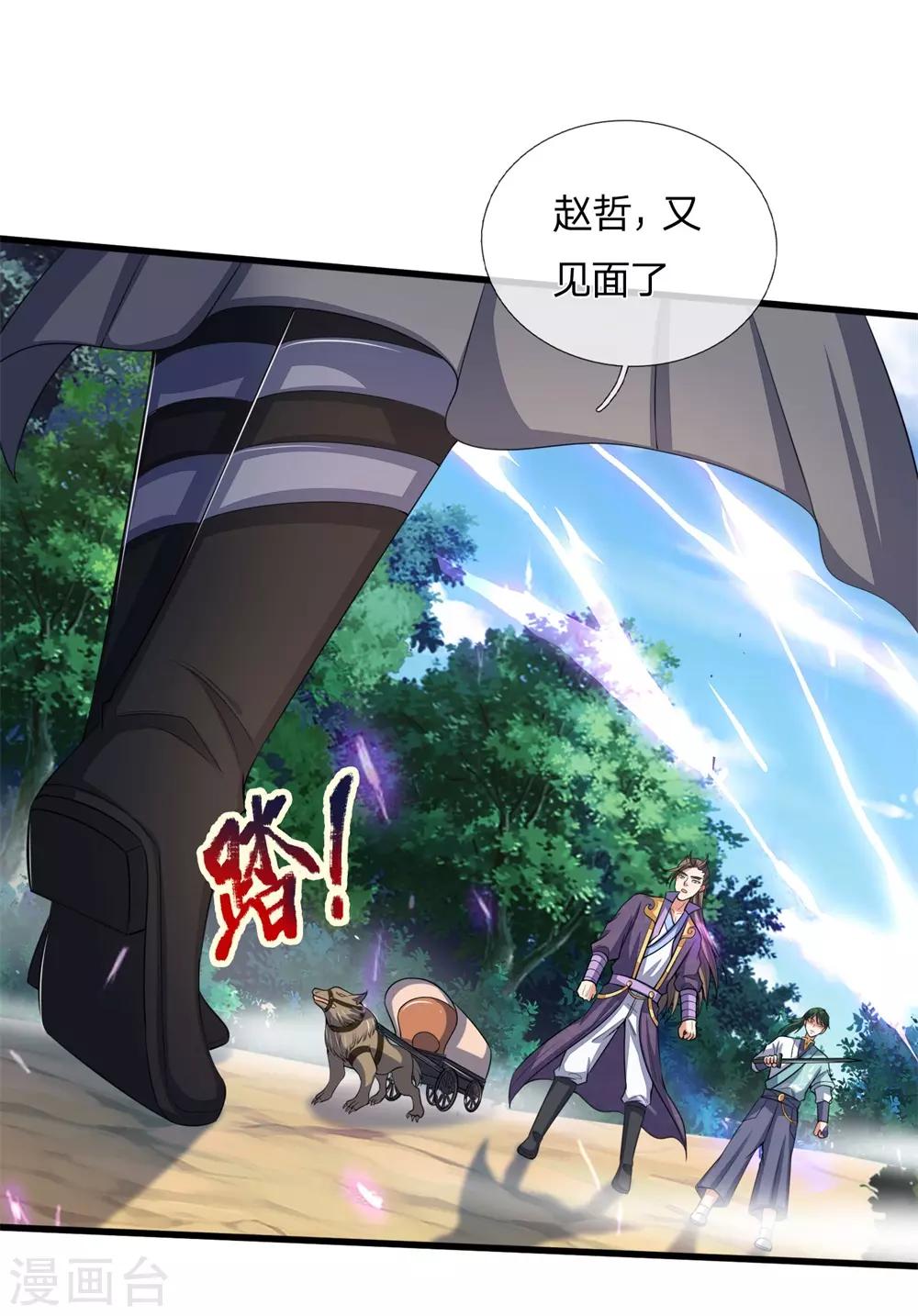 神武天尊韩漫全集-第238话 半道杀出，抢夺珍宝无删减无遮挡章节图片 