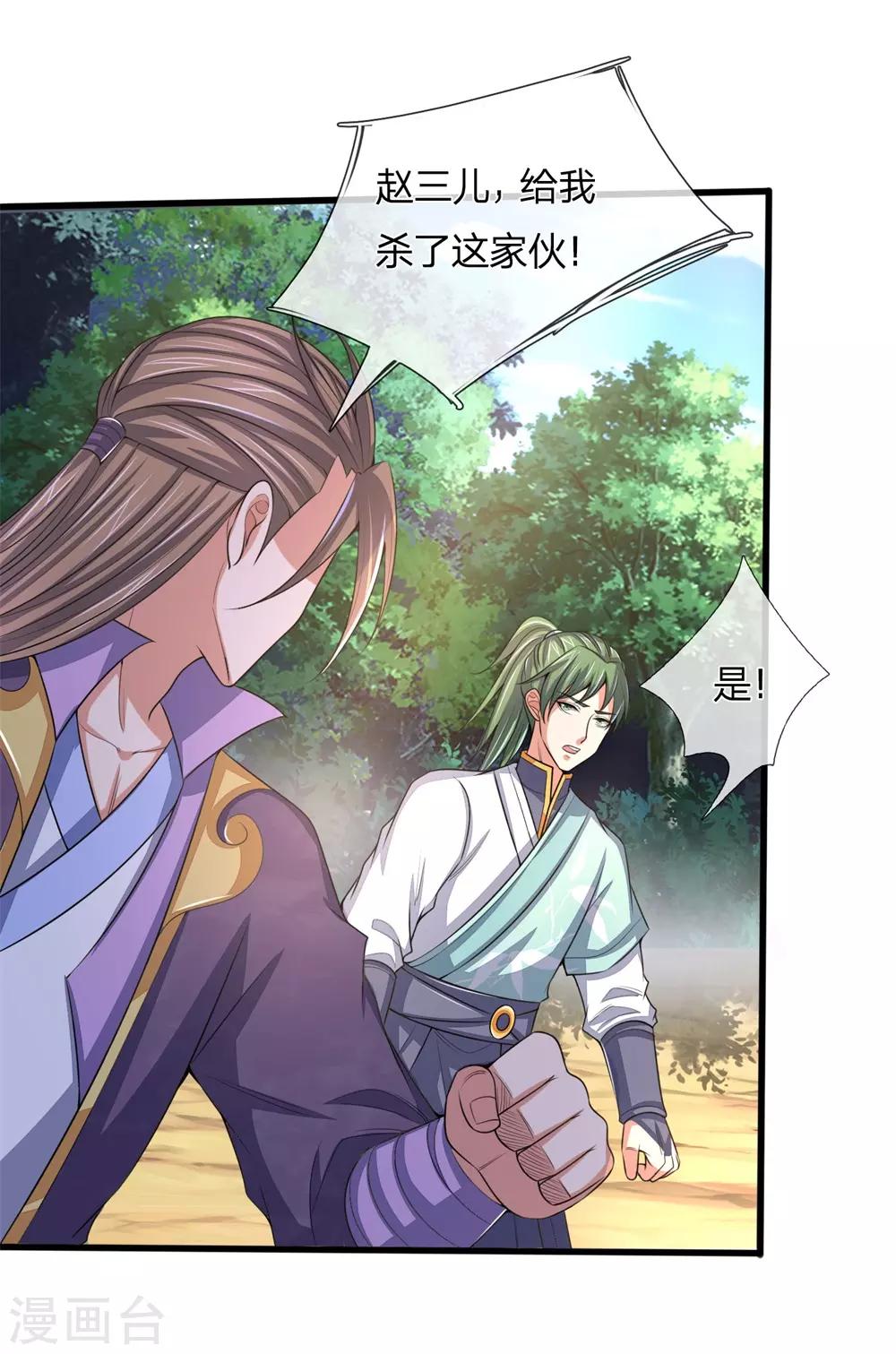 神武天尊韩漫全集-第238话 半道杀出，抢夺珍宝无删减无遮挡章节图片 