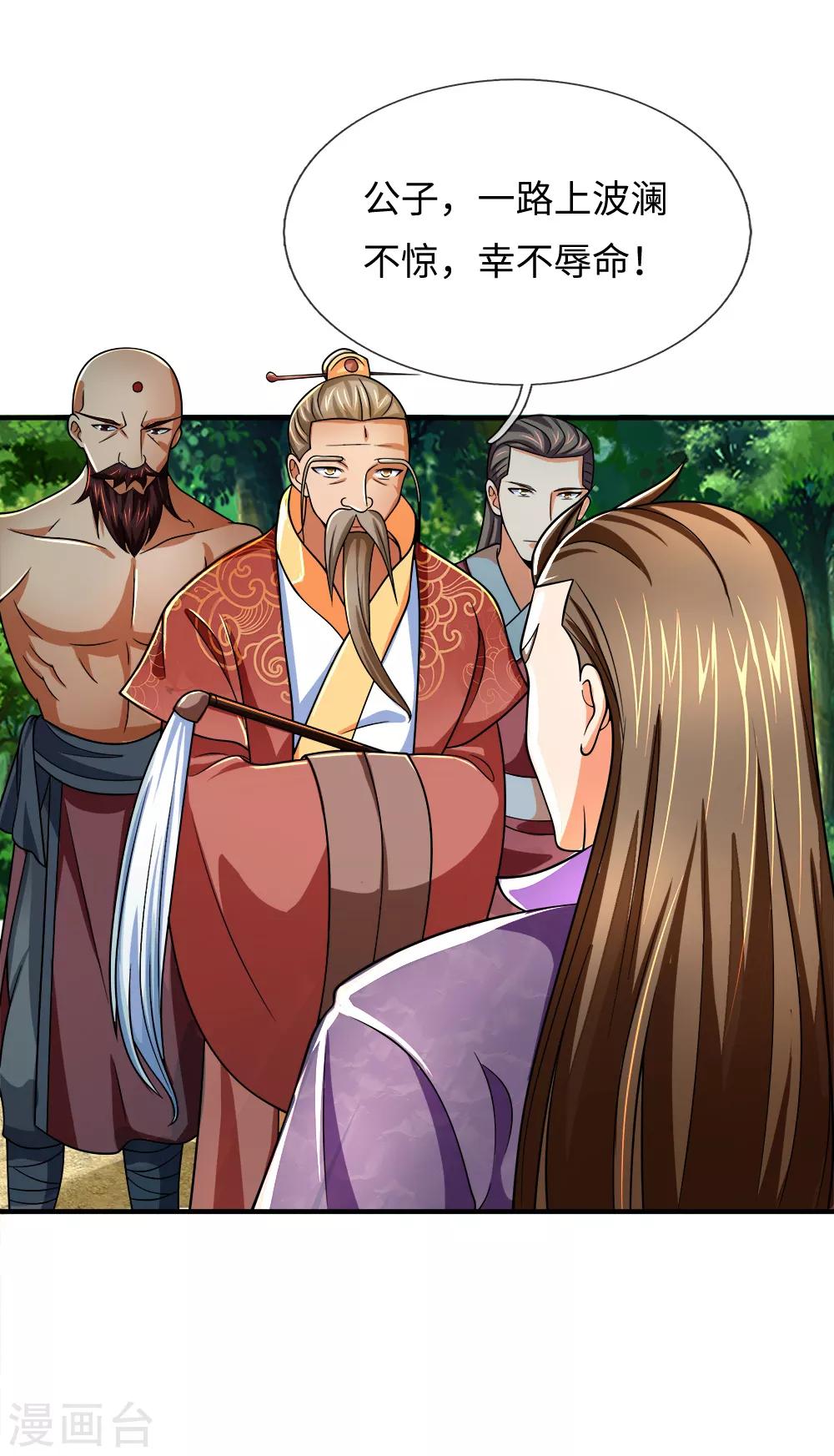 神武天尊韩漫全集-第238话 半道杀出，抢夺珍宝无删减无遮挡章节图片 