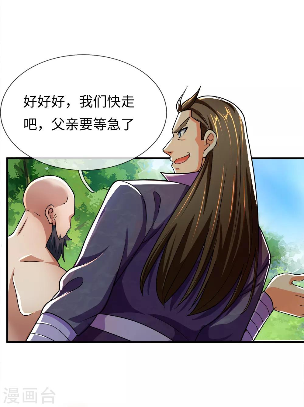 神武天尊韩漫全集-第238话 半道杀出，抢夺珍宝无删减无遮挡章节图片 