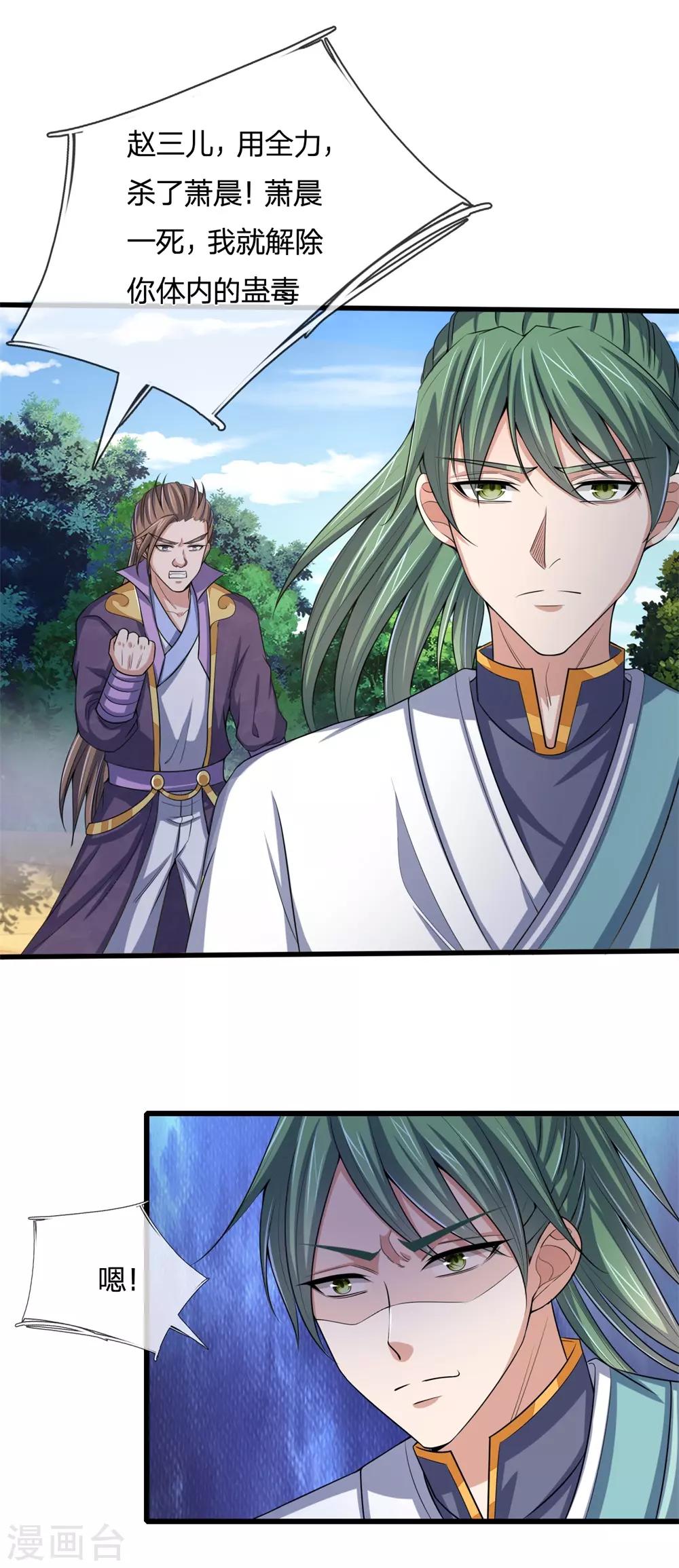 神武天尊韩漫全集-第239话 第二神通，九星剑魂无删减无遮挡章节图片 
