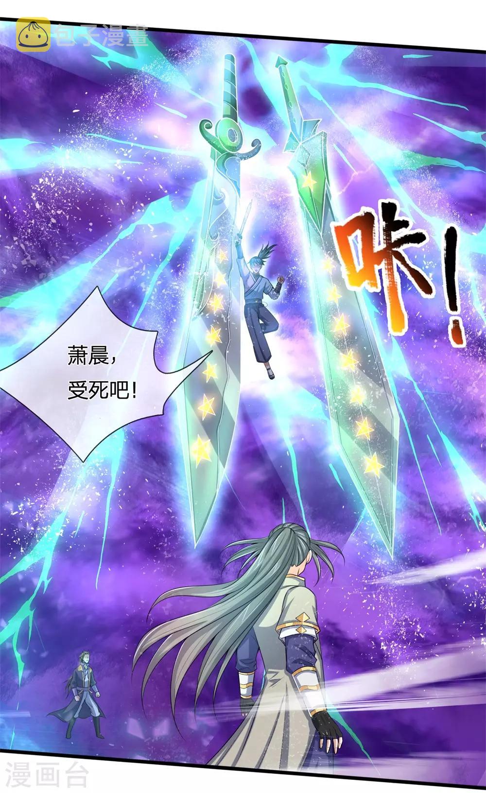 神武天尊韩漫全集-第239话 第二神通，九星剑魂无删减无遮挡章节图片 