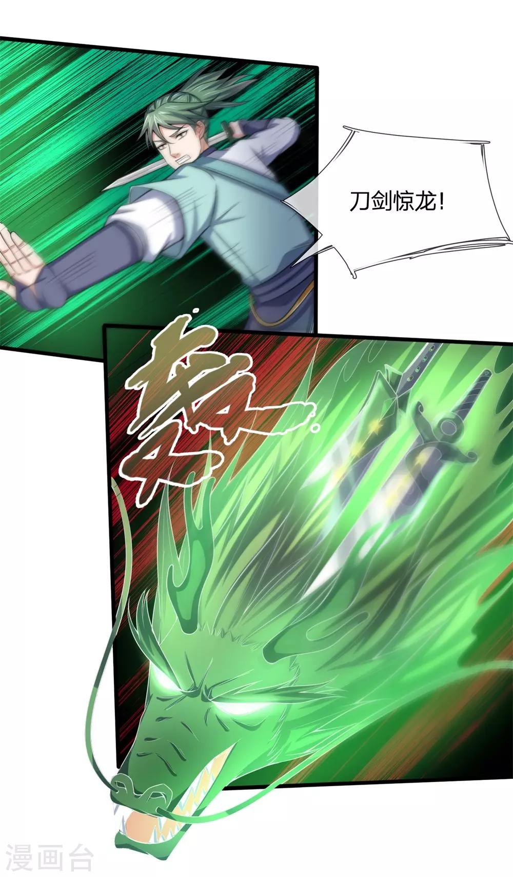 神武天尊韩漫全集-第239话 第二神通，九星剑魂无删减无遮挡章节图片 