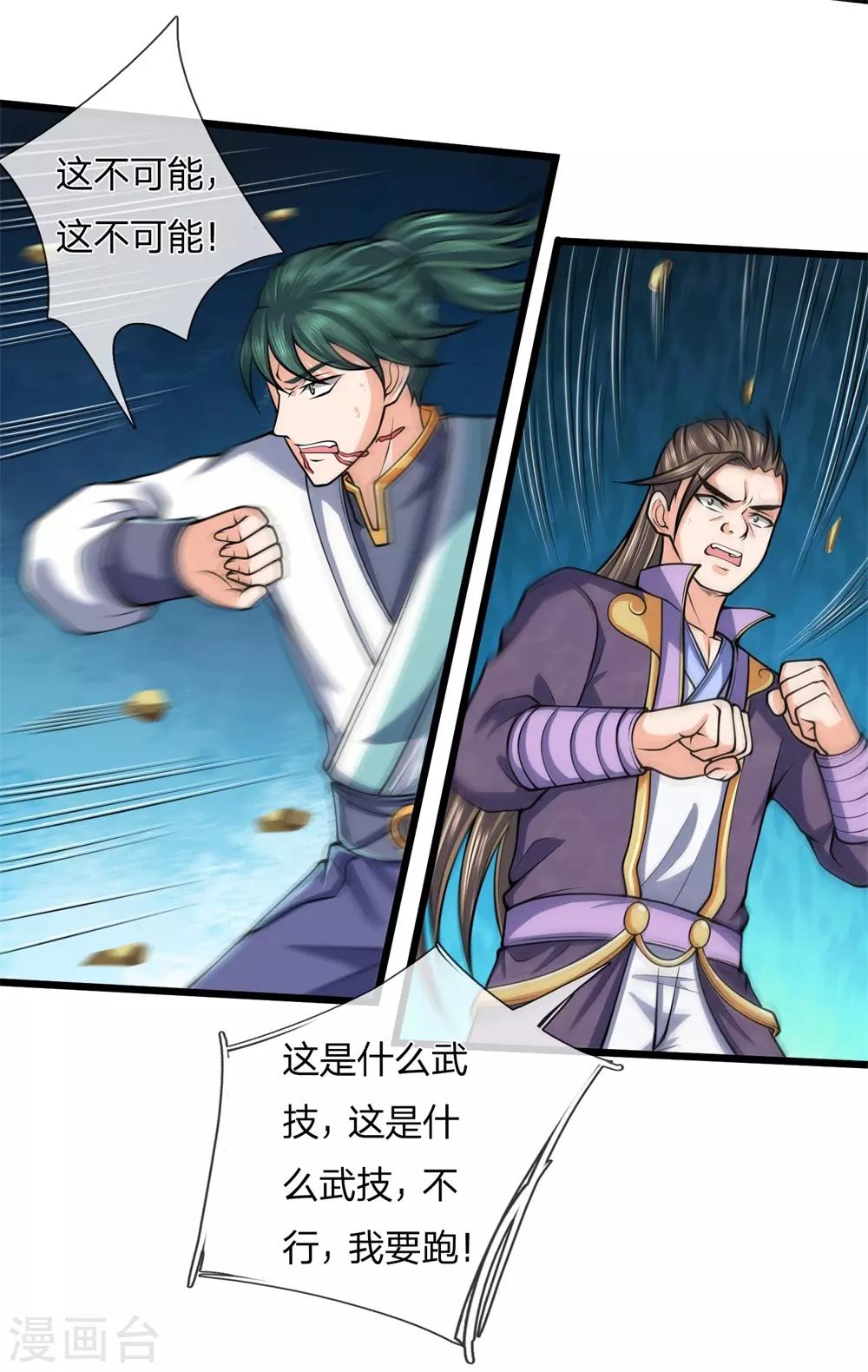 神武天尊韩漫全集-第239话 第二神通，九星剑魂无删减无遮挡章节图片 