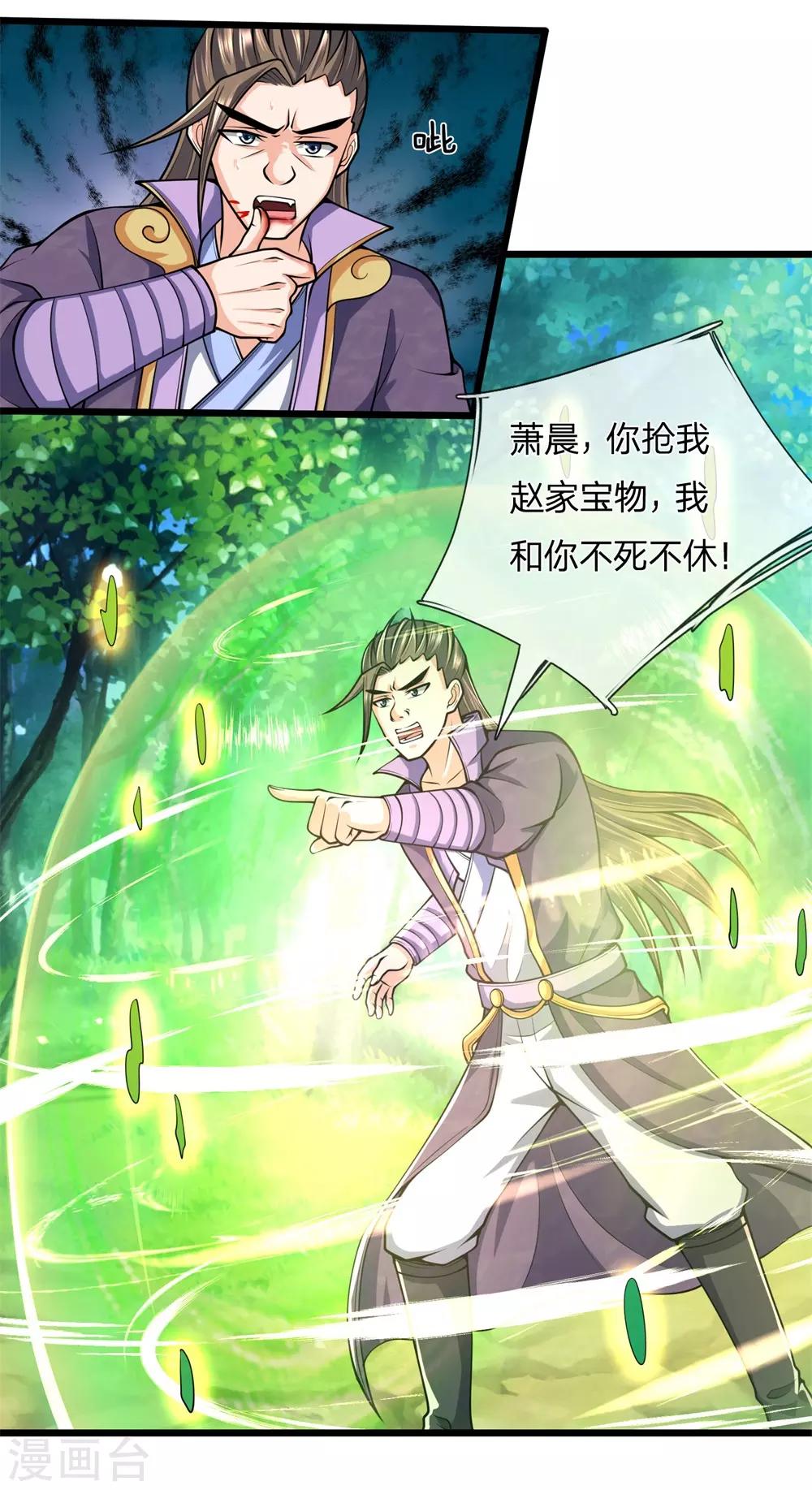 神武天尊韩漫全集-第239话 第二神通，九星剑魂无删减无遮挡章节图片 