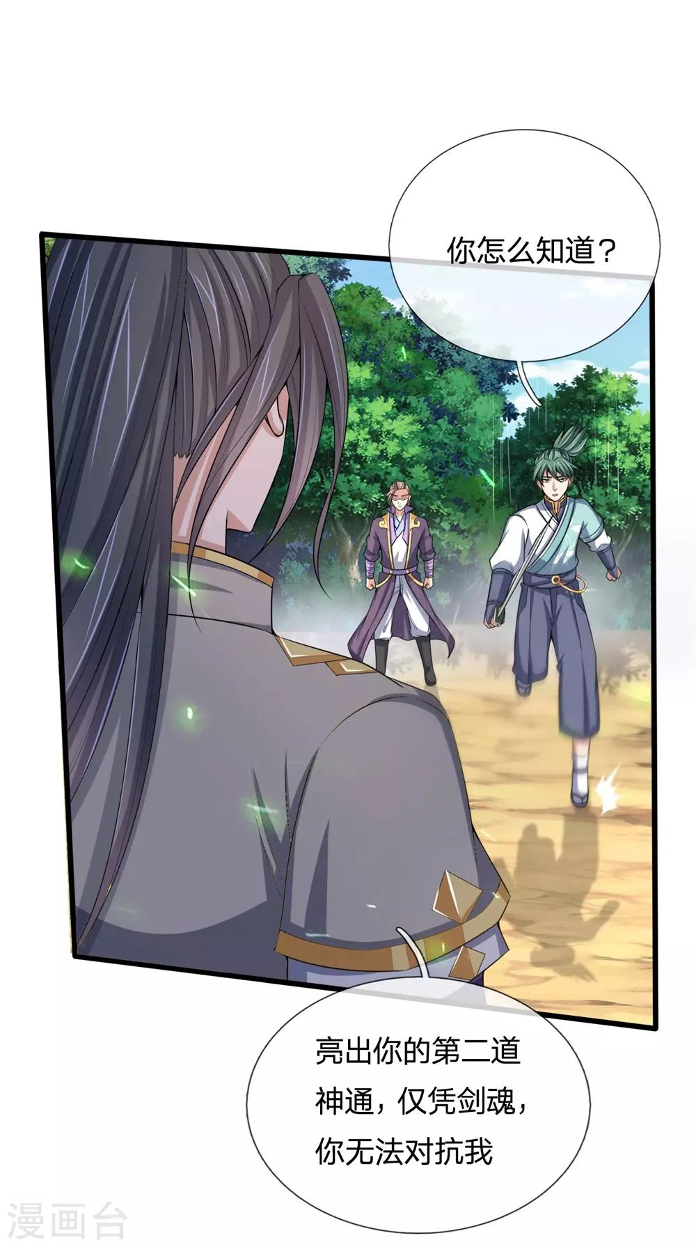 神武天尊韩漫全集-第239话 第二神通，九星剑魂无删减无遮挡章节图片 