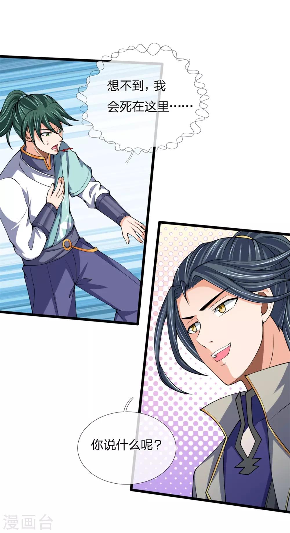 神武天尊韩漫全集-第240话 一点蛊毒，手到擒来无删减无遮挡章节图片 