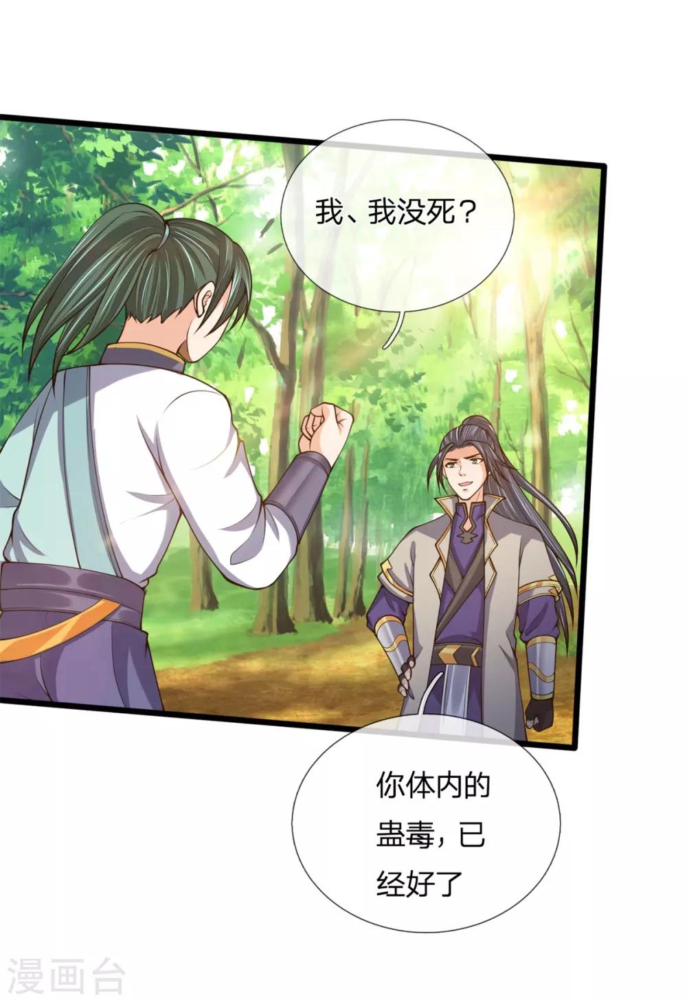 神武天尊韩漫全集-第240话 一点蛊毒，手到擒来无删减无遮挡章节图片 