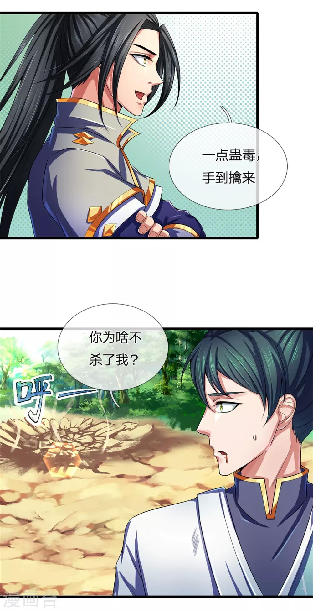神武天尊韩漫全集-第240话 一点蛊毒，手到擒来无删减无遮挡章节图片 