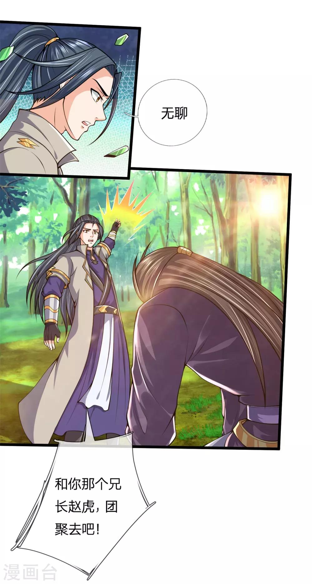 神武天尊韩漫全集-第240话 一点蛊毒，手到擒来无删减无遮挡章节图片 
