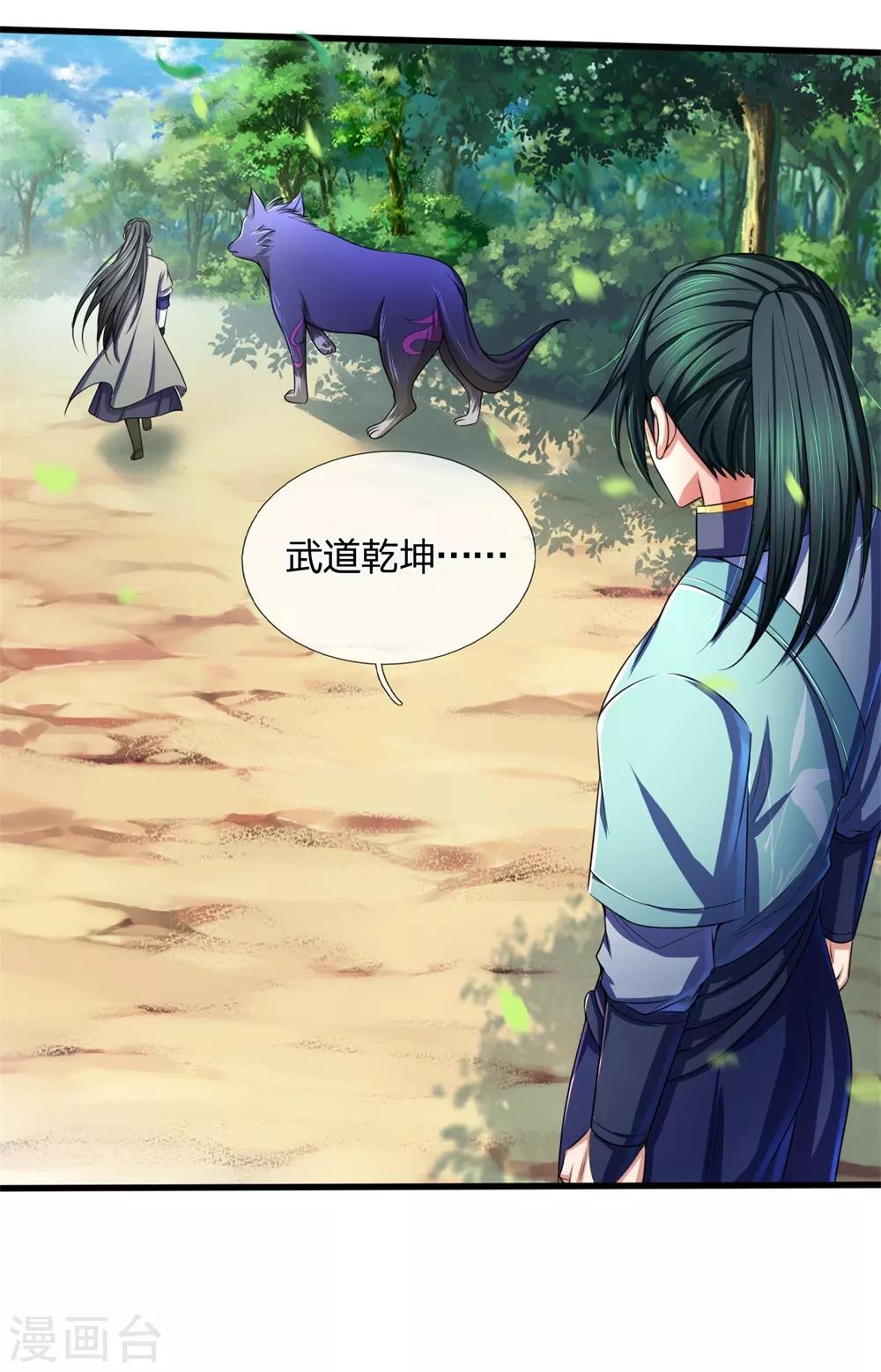 神武天尊韩漫全集-第241话 堂堂正正，无话可说无删减无遮挡章节图片 
