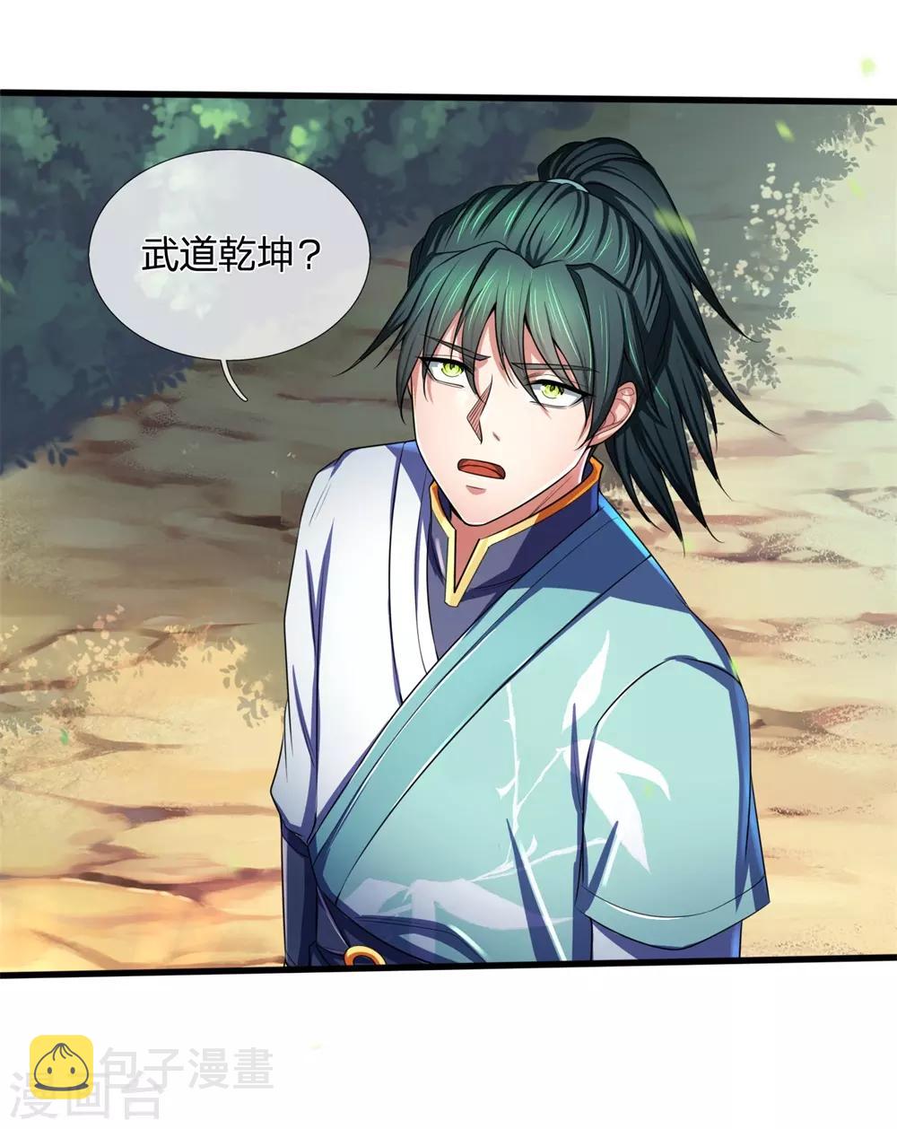 神武天尊韩漫全集-第241话 堂堂正正，无话可说无删减无遮挡章节图片 