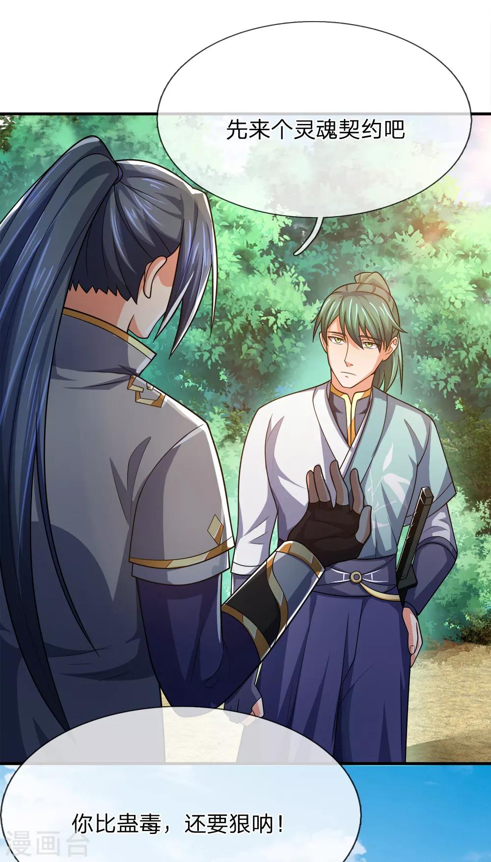 神武天尊韩漫全集-第241话 堂堂正正，无话可说无删减无遮挡章节图片 