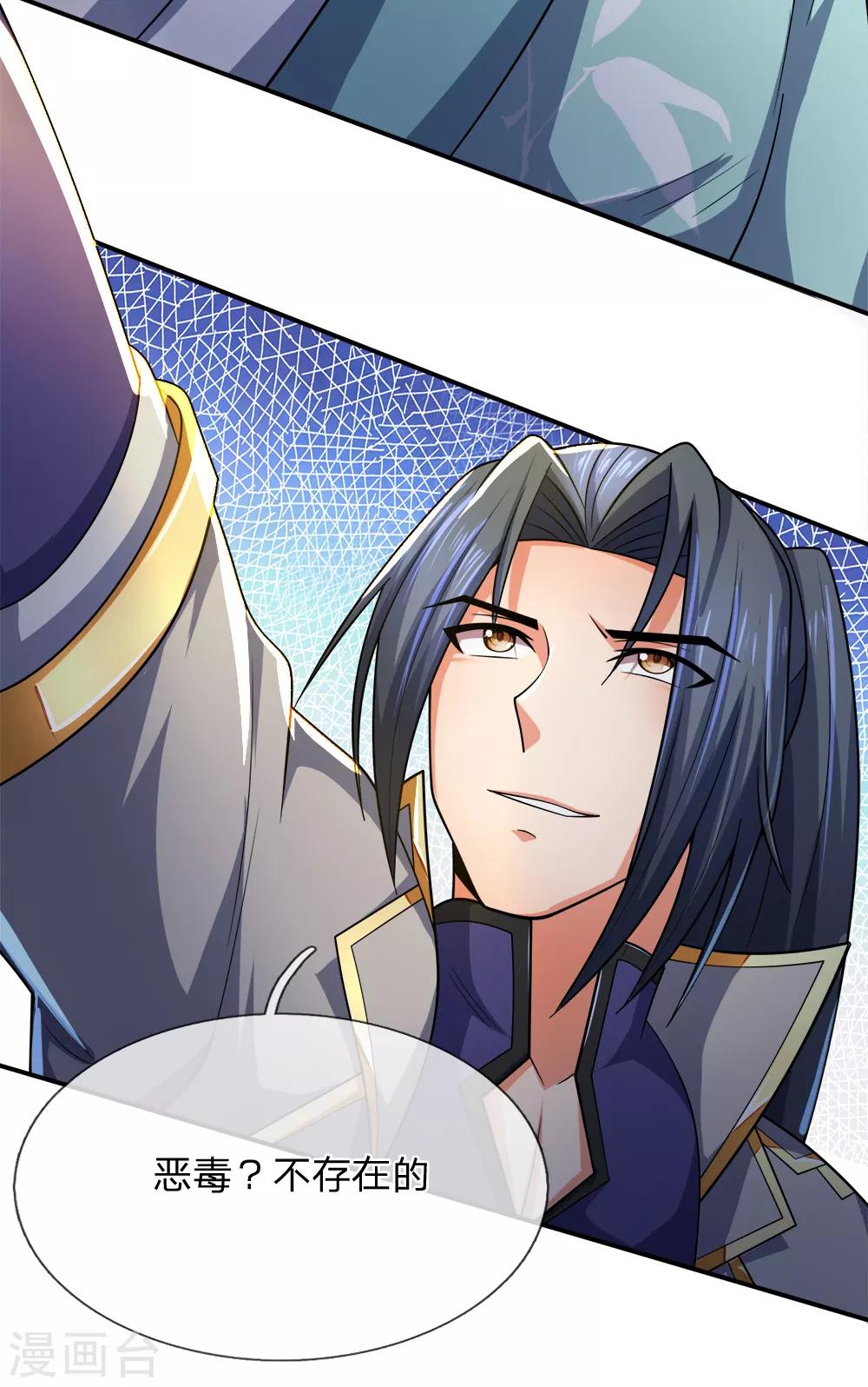 神武天尊韩漫全集-第241话 堂堂正正，无话可说无删减无遮挡章节图片 