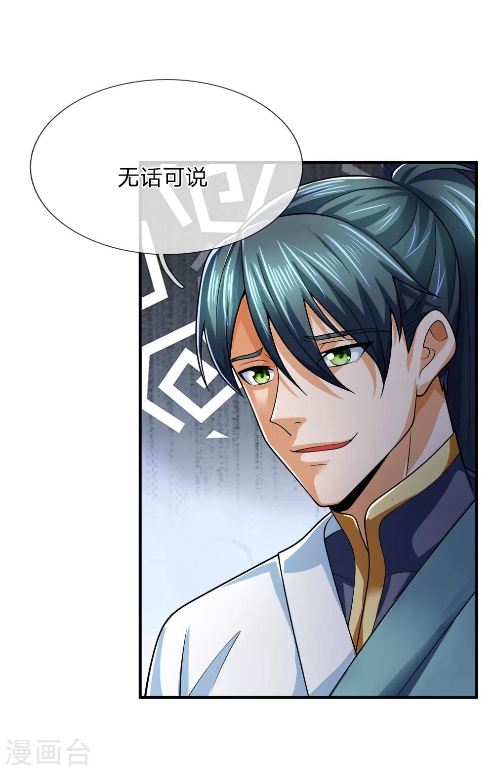 神武天尊韩漫全集-第241话 堂堂正正，无话可说无删减无遮挡章节图片 