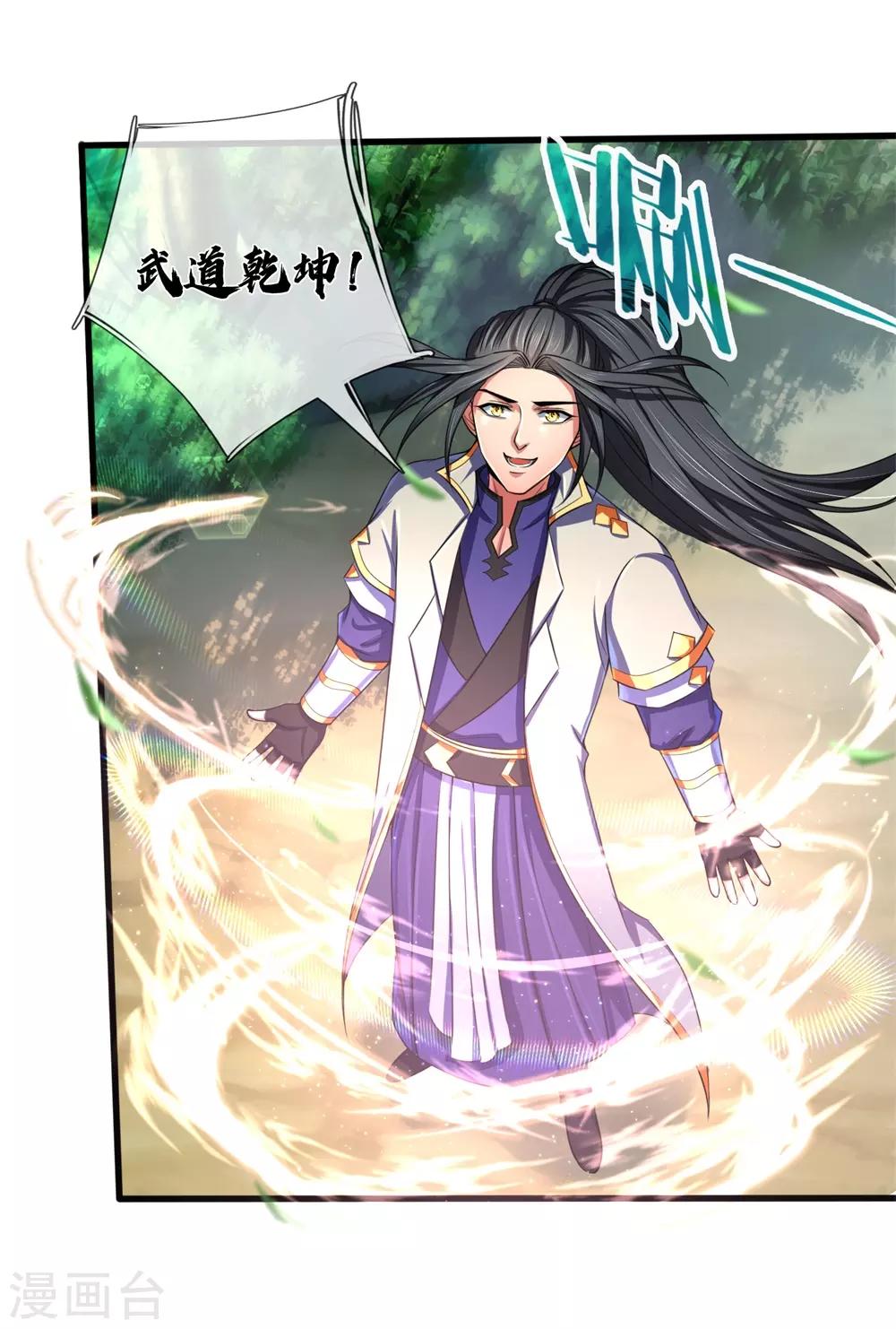 神武天尊韩漫全集-第241话 堂堂正正，无话可说无删减无遮挡章节图片 