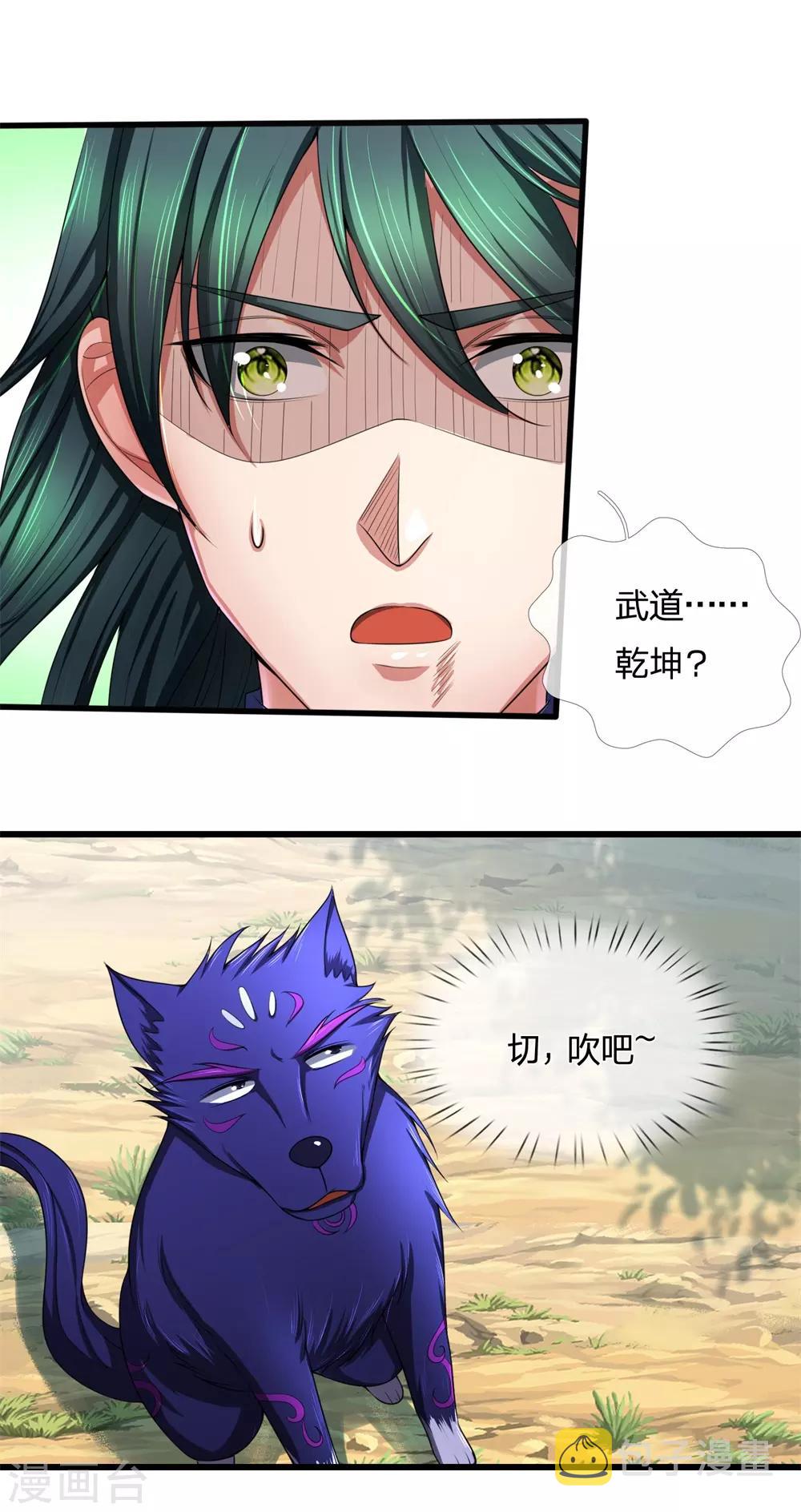 神武天尊韩漫全集-第241话 堂堂正正，无话可说无删减无遮挡章节图片 