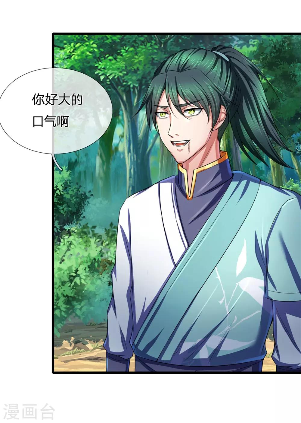 神武天尊韩漫全集-第241话 堂堂正正，无话可说无删减无遮挡章节图片 