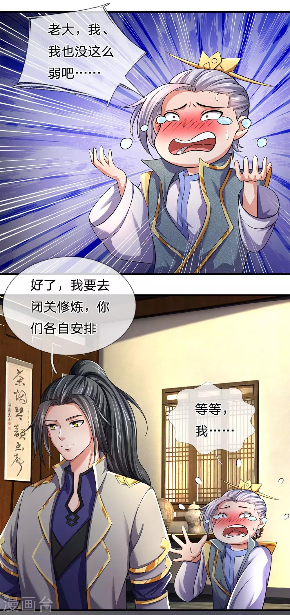 神武天尊韩漫全集-第242话 隐匿时空，杀人无形无删减无遮挡章节图片 