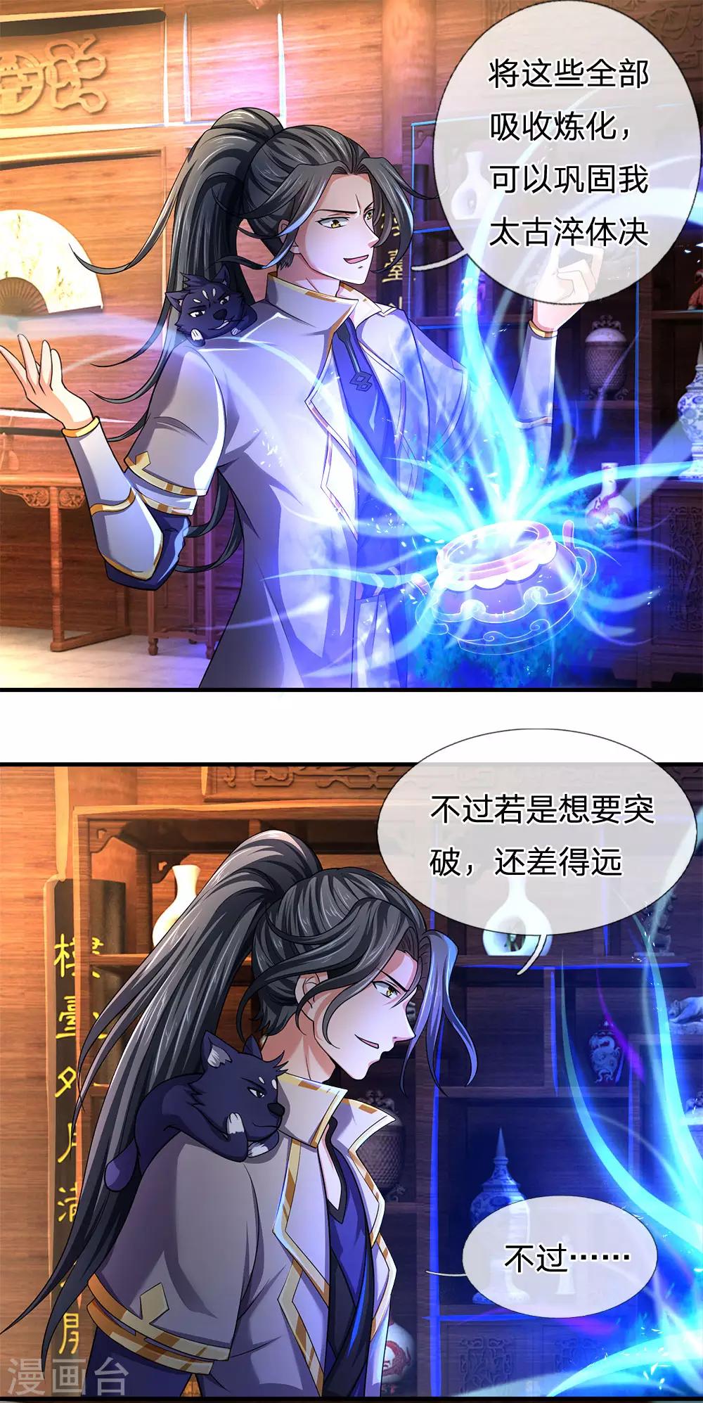 神武天尊韩漫全集-第242话 隐匿时空，杀人无形无删减无遮挡章节图片 