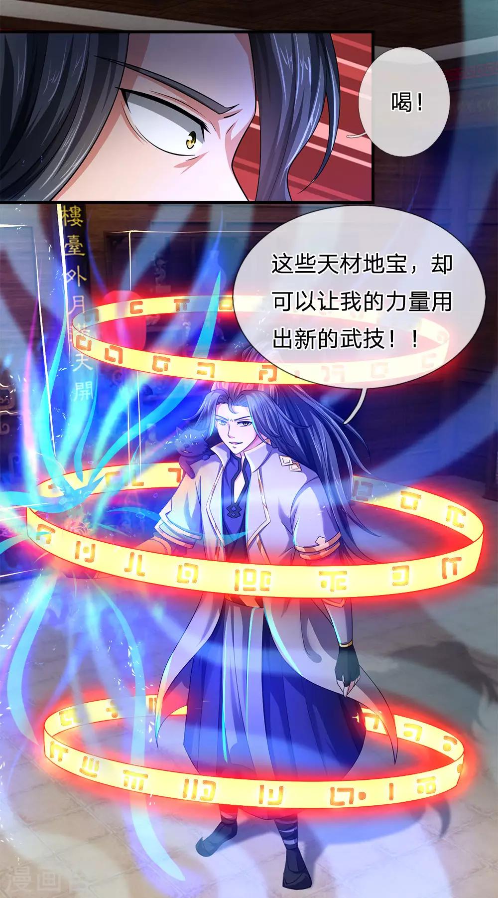 神武天尊韩漫全集-第242话 隐匿时空，杀人无形无删减无遮挡章节图片 