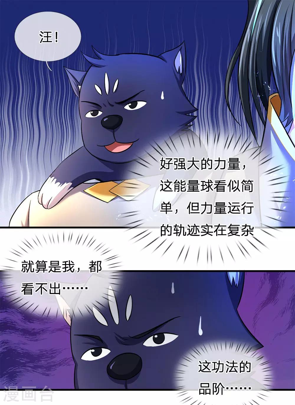 神武天尊韩漫全集-第242话 隐匿时空，杀人无形无删减无遮挡章节图片 