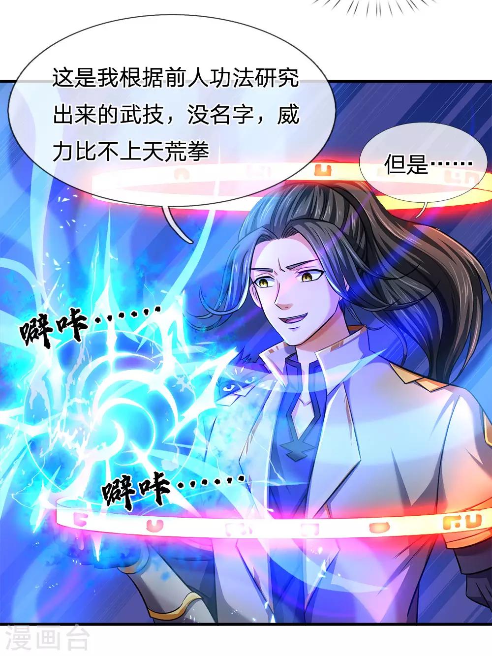 神武天尊韩漫全集-第242话 隐匿时空，杀人无形无删减无遮挡章节图片 