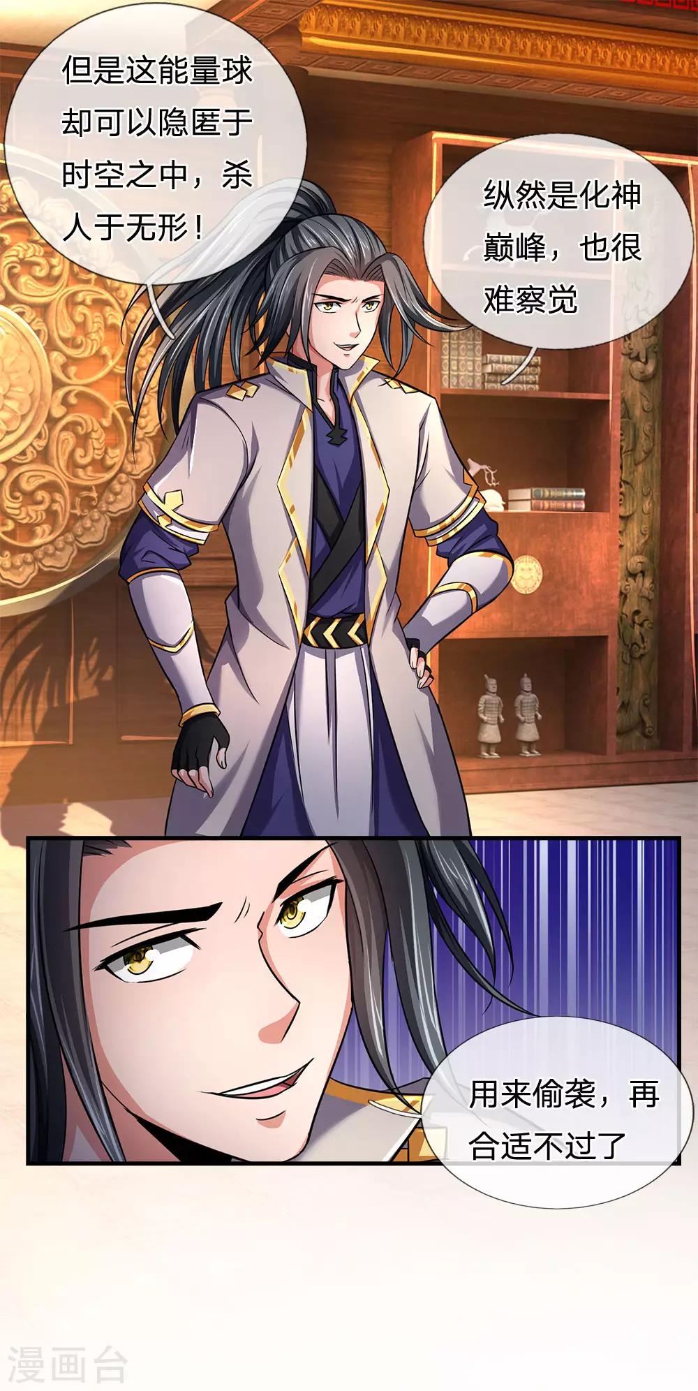 神武天尊韩漫全集-第242话 隐匿时空，杀人无形无删减无遮挡章节图片 