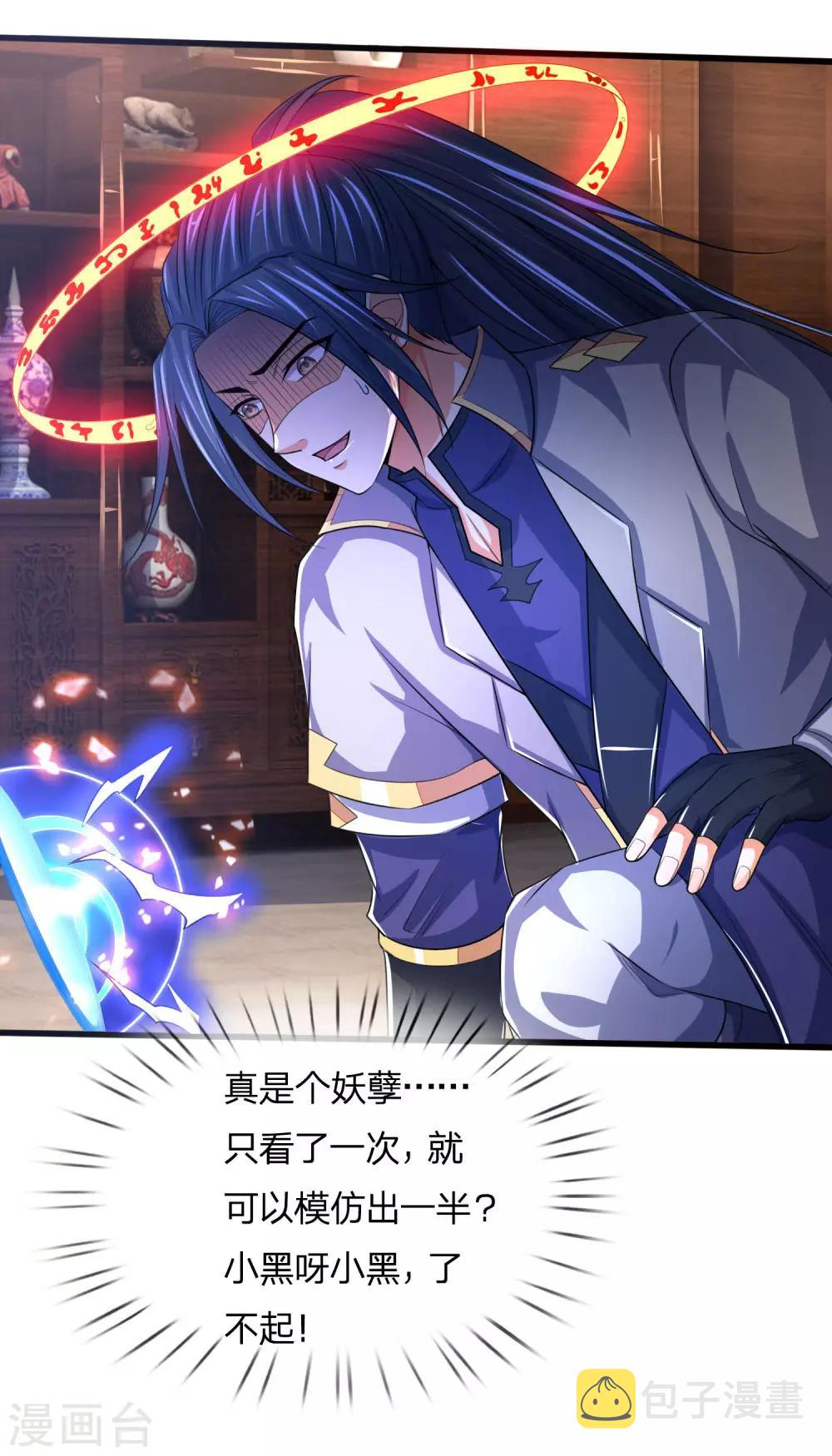 神武天尊韩漫全集-第243话 天资聪颖，模仿出众无删减无遮挡章节图片 