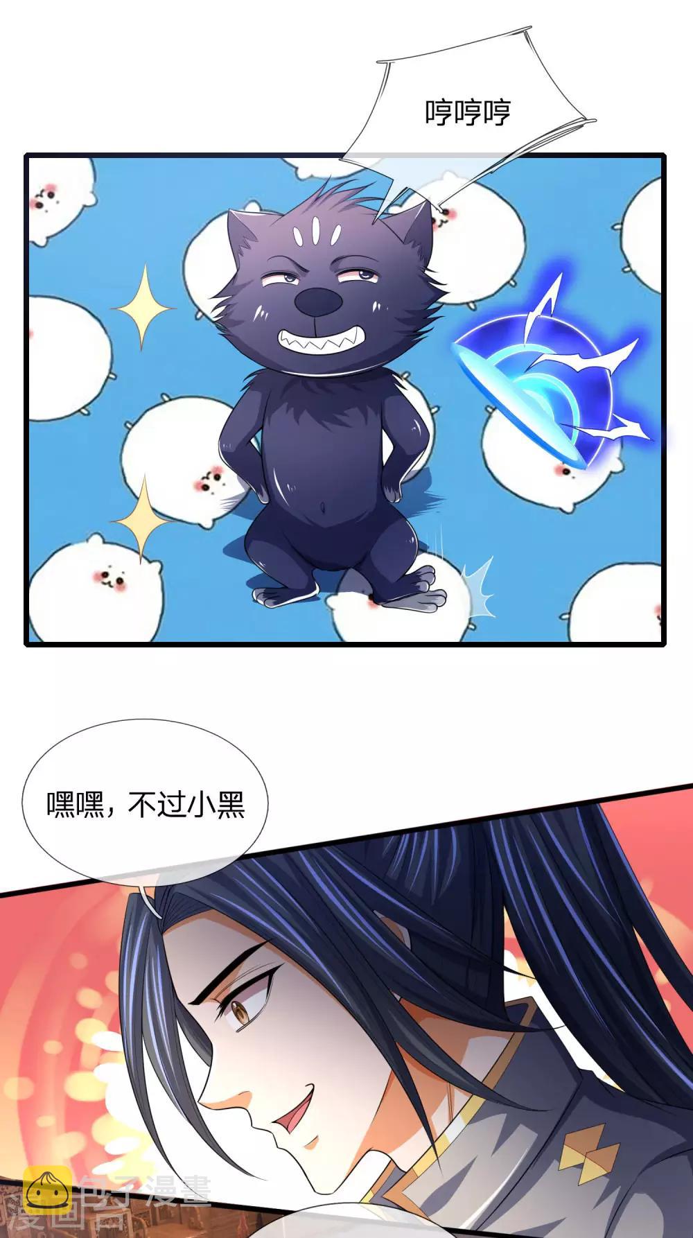 神武天尊韩漫全集-第243话 天资聪颖，模仿出众无删减无遮挡章节图片 