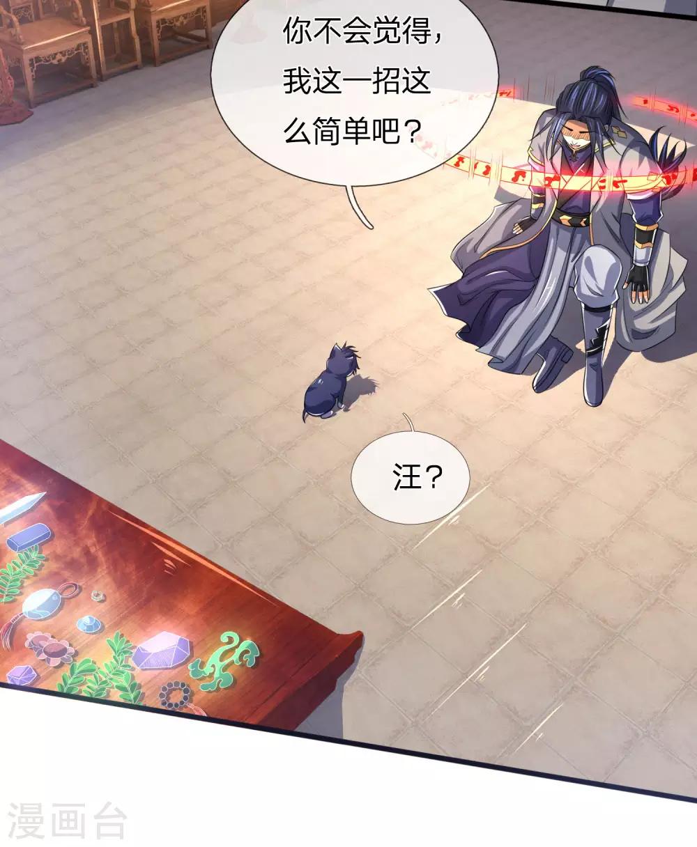 神武天尊韩漫全集-第243话 天资聪颖，模仿出众无删减无遮挡章节图片 