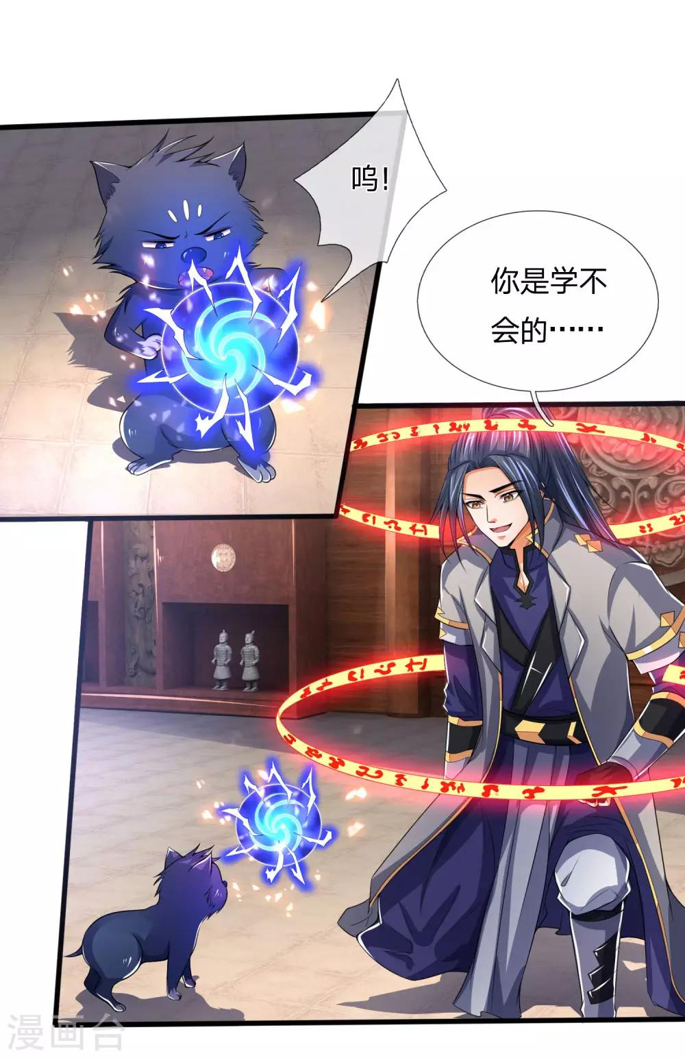 神武天尊韩漫全集-第243话 天资聪颖，模仿出众无删减无遮挡章节图片 