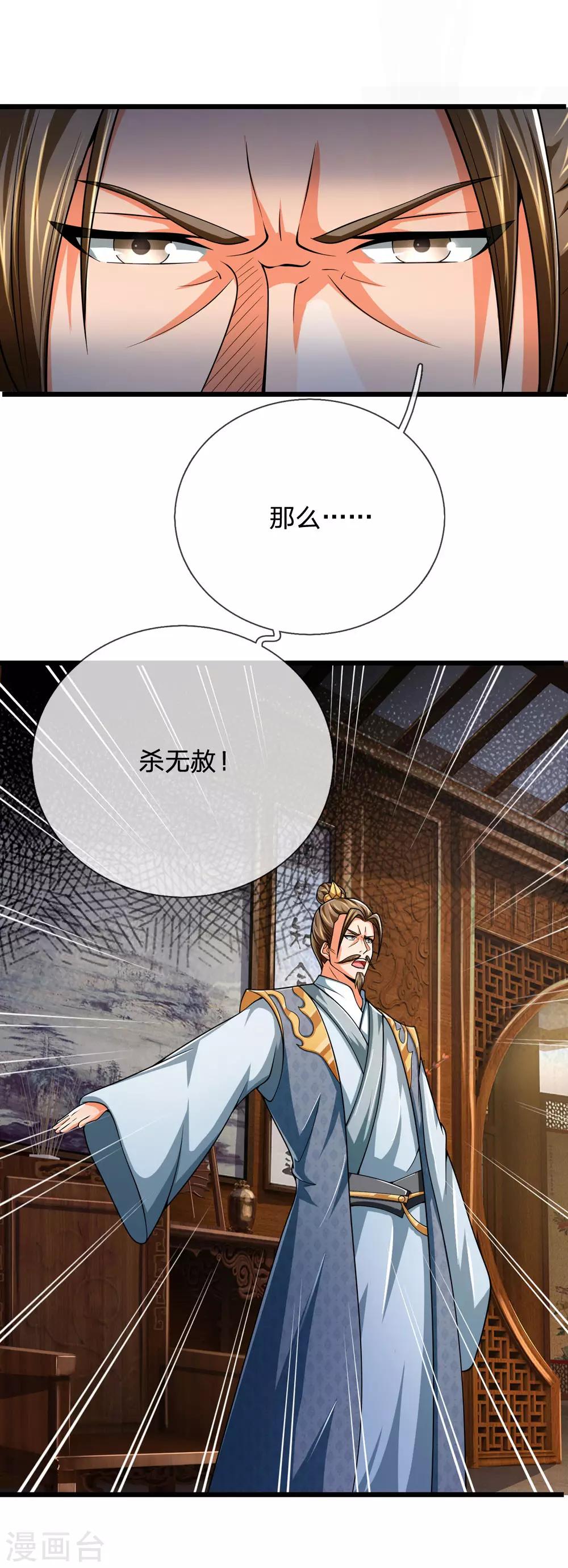 神武天尊韩漫全集-第244话 前去之人，无一活口无删减无遮挡章节图片 
