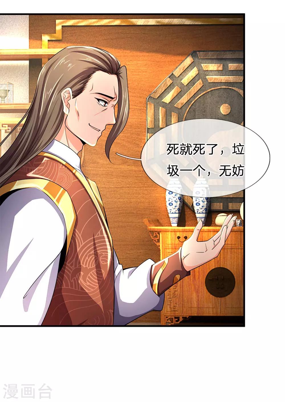 神武天尊韩漫全集-第245话 垃圾一个，死不足惜无删减无遮挡章节图片 
