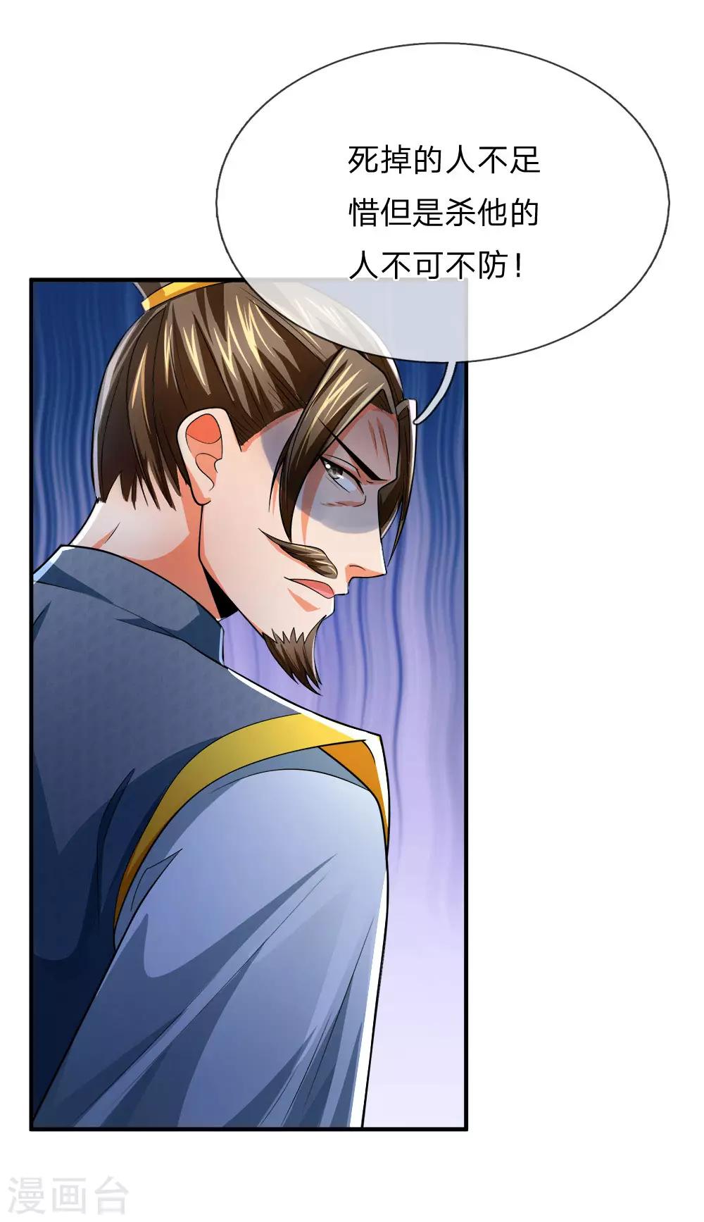 神武天尊韩漫全集-第245话 垃圾一个，死不足惜无删减无遮挡章节图片 