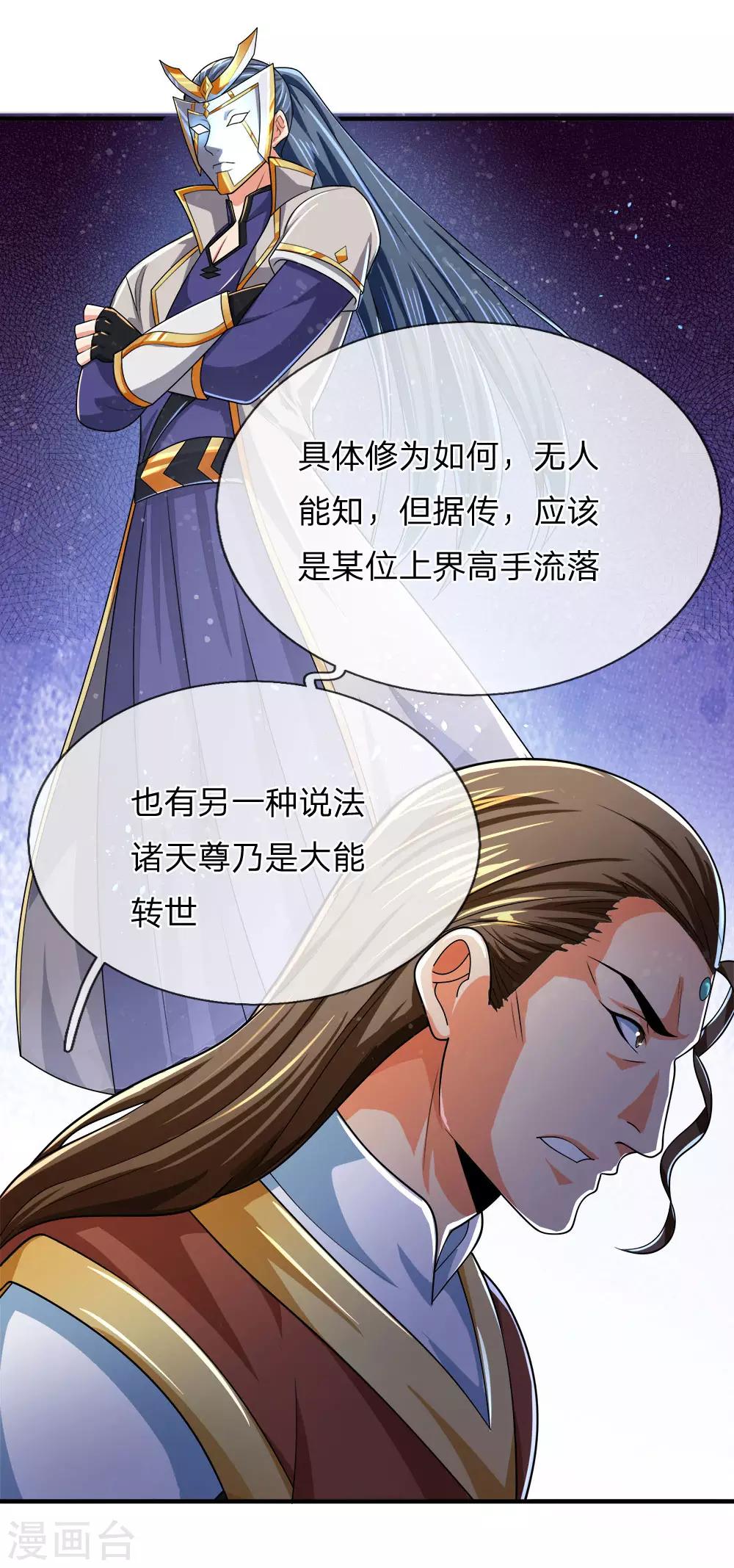 神武天尊韩漫全集-第245话 垃圾一个，死不足惜无删减无遮挡章节图片 