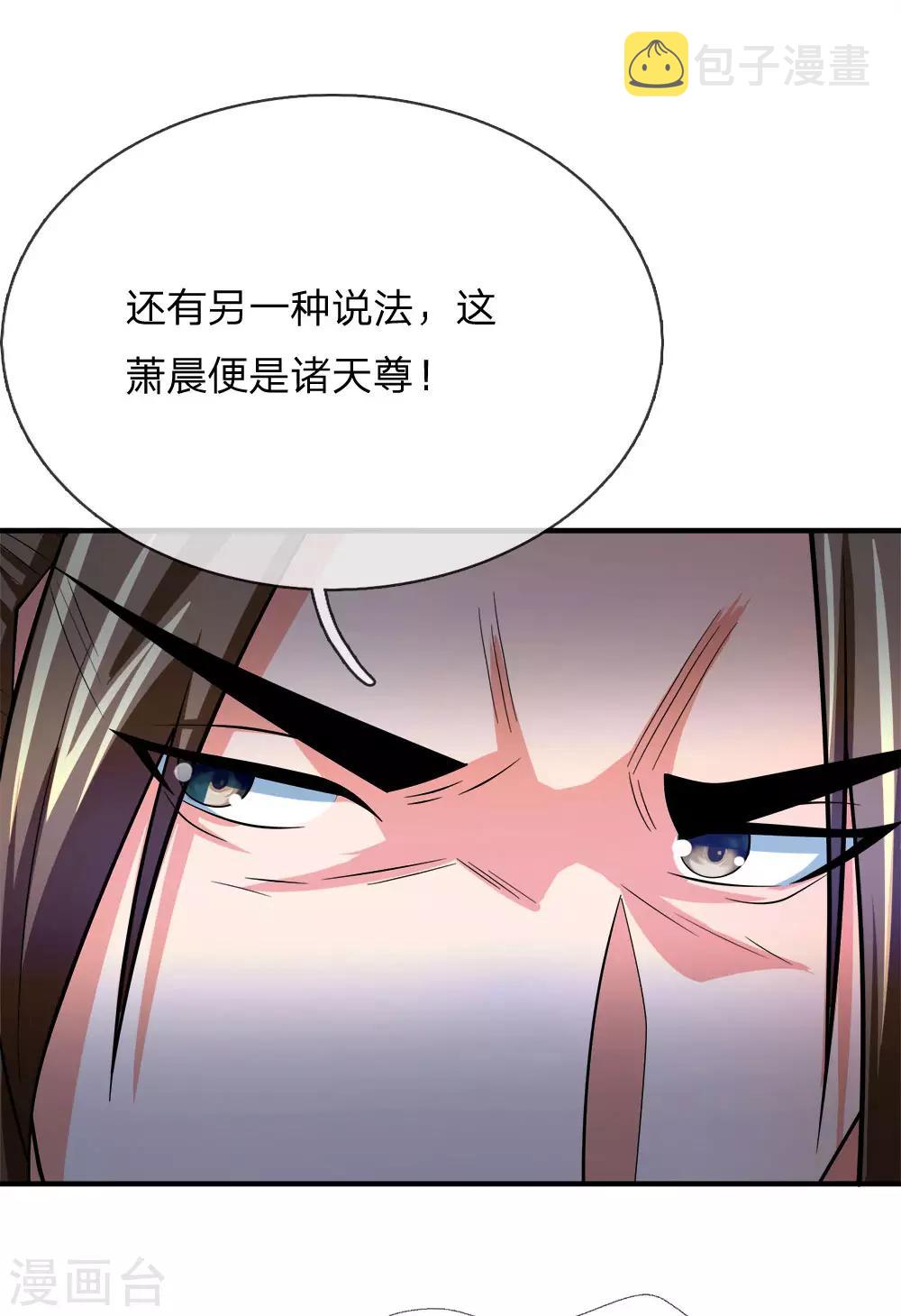 神武天尊韩漫全集-第245话 垃圾一个，死不足惜无删减无遮挡章节图片 