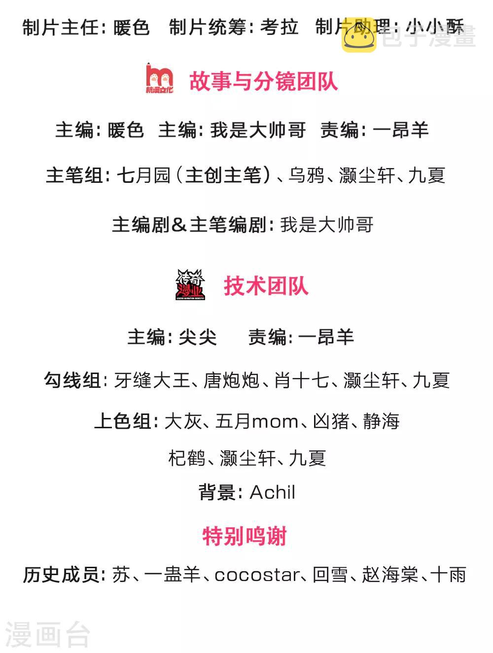 神武天尊韩漫全集-第245话 垃圾一个，死不足惜无删减无遮挡章节图片 