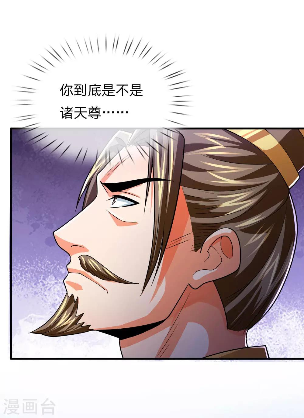 神武天尊韩漫全集-第245话 垃圾一个，死不足惜无删减无遮挡章节图片 