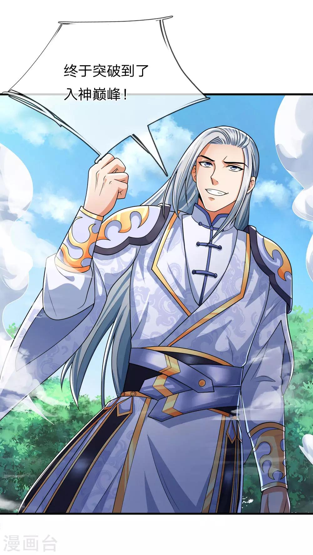 神武天尊韩漫全集-第245话 垃圾一个，死不足惜无删减无遮挡章节图片 