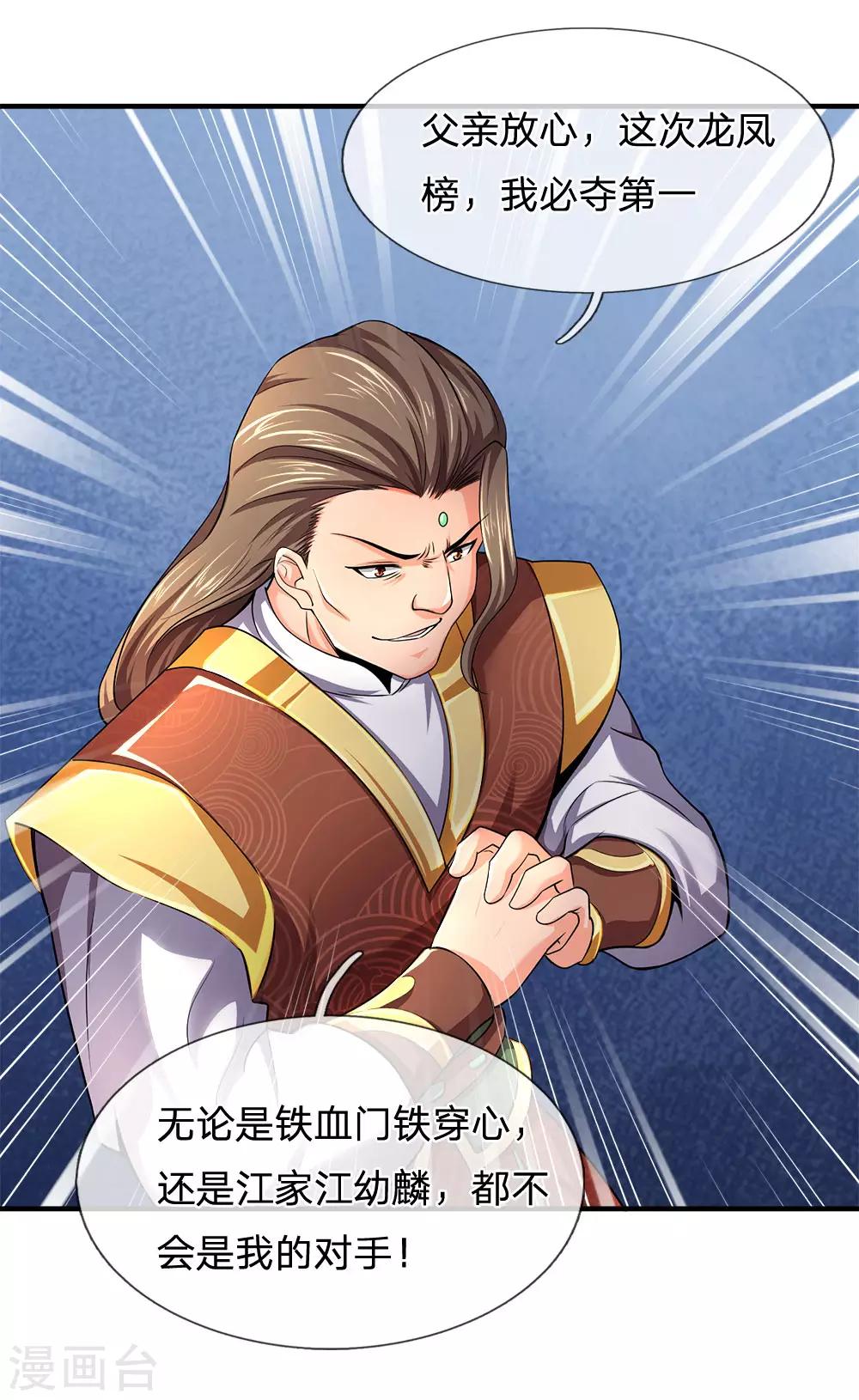 神武天尊韩漫全集-第245话 垃圾一个，死不足惜无删减无遮挡章节图片 