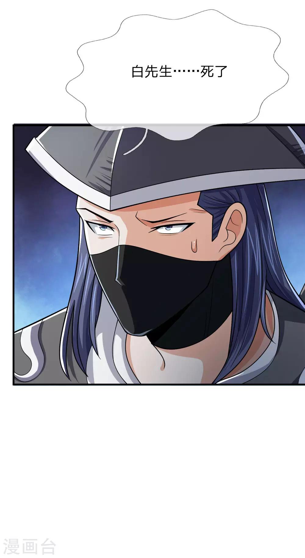 神武天尊韩漫全集-第245话 垃圾一个，死不足惜无删减无遮挡章节图片 